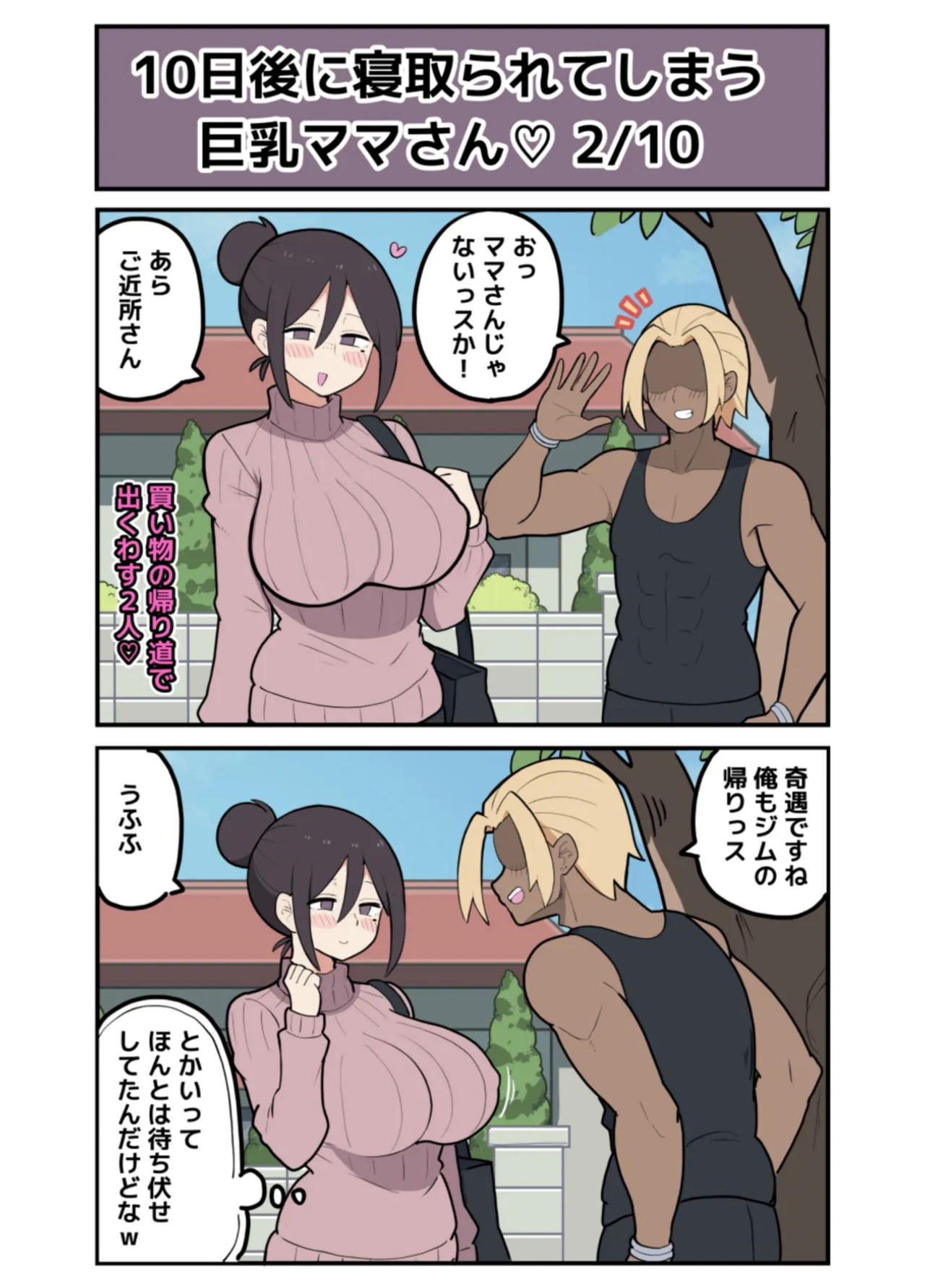 10-Nichigo ni Netorareru Kyonyuu Mama-san - 页 6