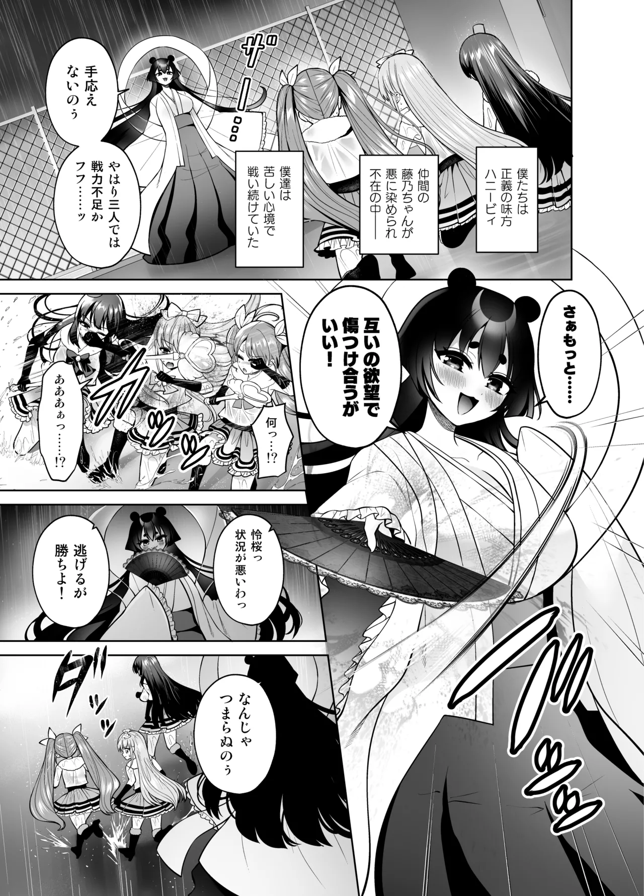 Yokubou Kaihou! Uzuku Shirushi de Afureru Honne! ~Futatsu no Netsu ni Tsutsumareru Yoru~ - Pagina 4