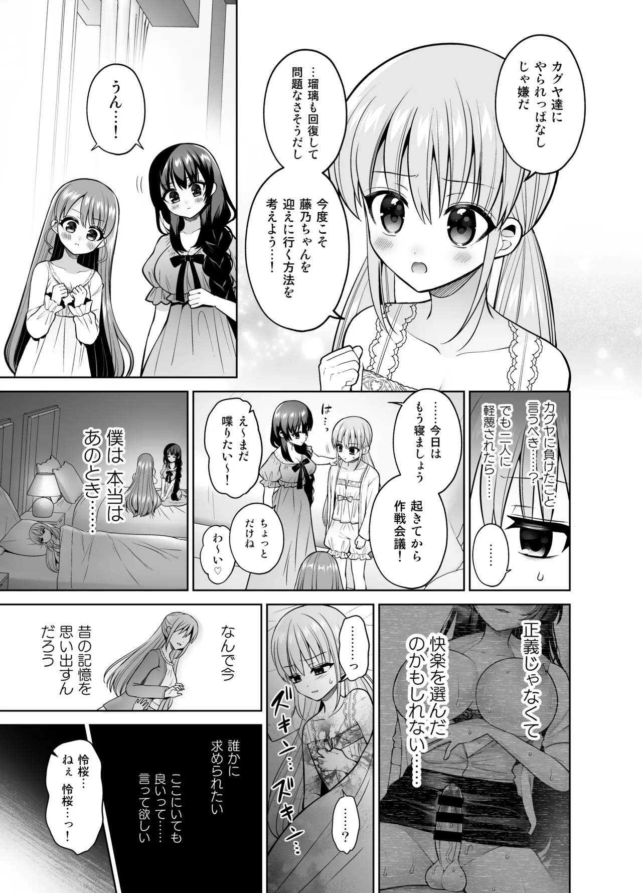 Yokubou Kaihou! Uzuku Shirushi de Afureru Honne! ~Futatsu no Netsu ni Tsutsumareru Yoru~ - Pagina 6