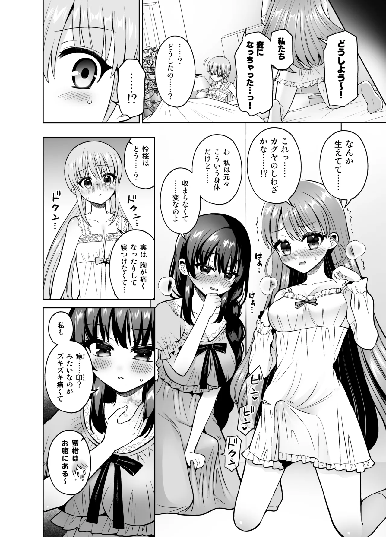 Yokubou Kaihou! Uzuku Shirushi de Afureru Honne! ~Futatsu no Netsu ni Tsutsumareru Yoru~ - Pagina 7