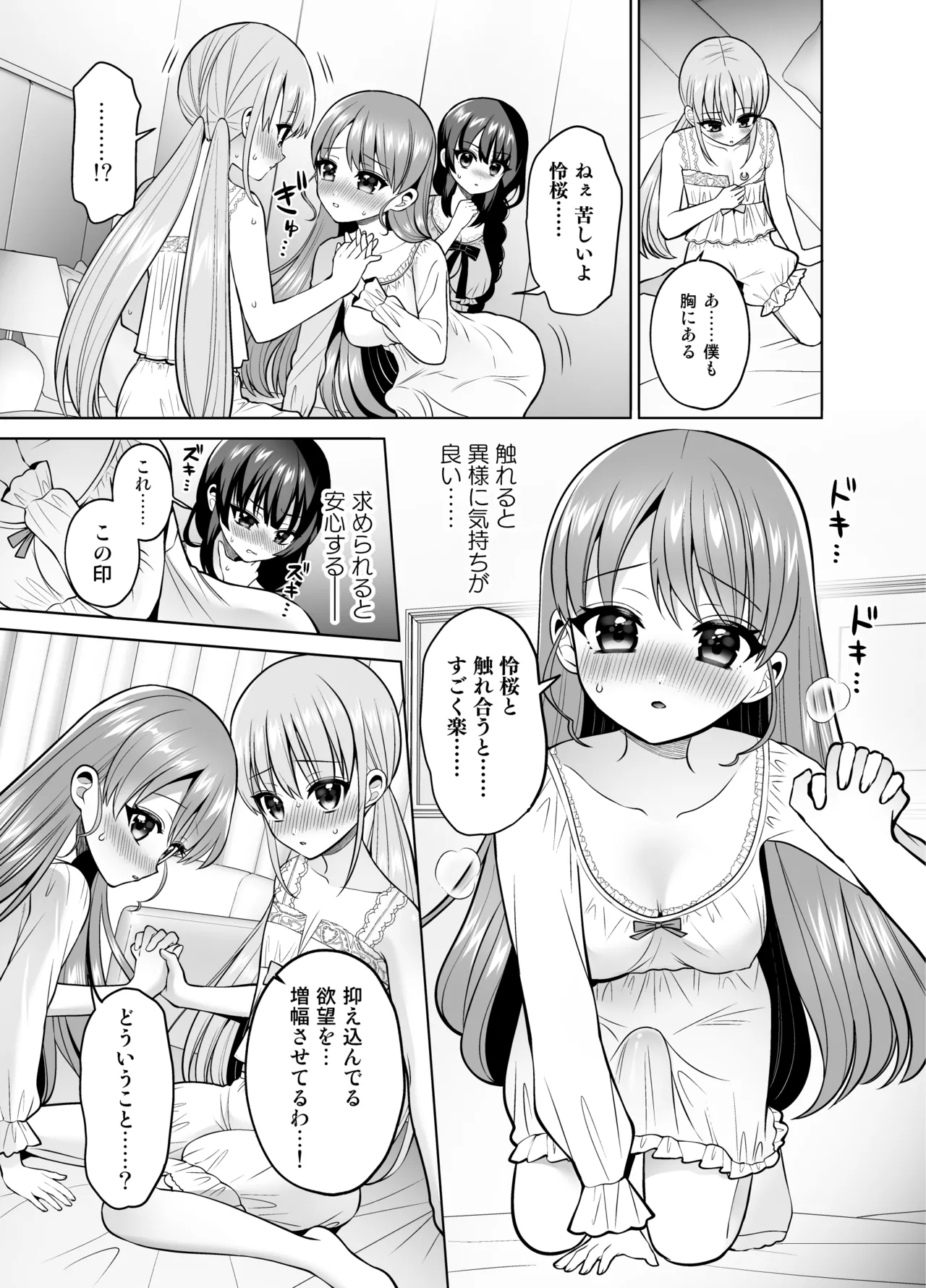 Yokubou Kaihou! Uzuku Shirushi de Afureru Honne! ~Futatsu no Netsu ni Tsutsumareru Yoru~ - Pagina 8