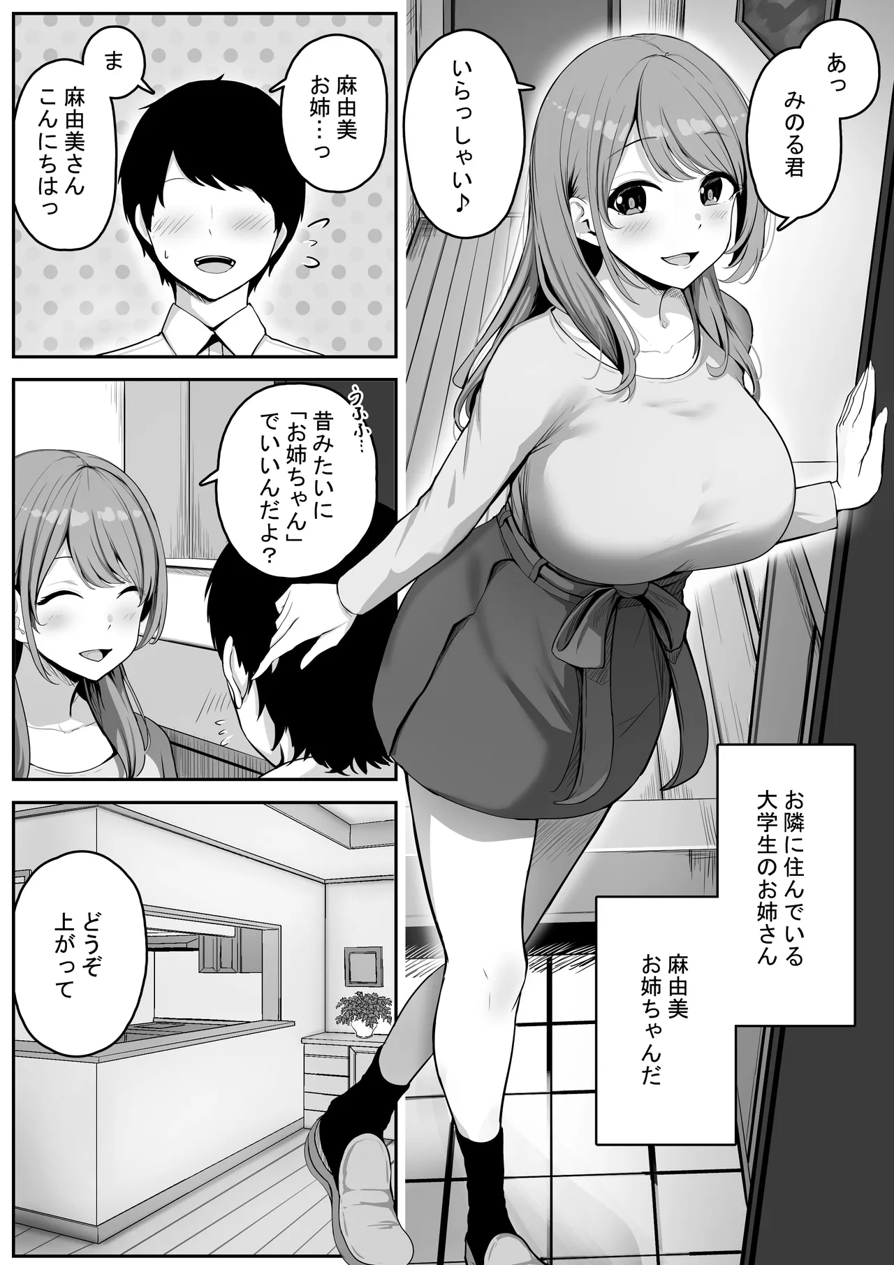 Kinjo ni Sumu Joshidaisei Onee-chan ga Shirouto AV ni Shutsuen shite ite Dekachin Sex de Gehin na kao o Sarashite iru ~Onee-chan no Koto ga Daisuki na Boku wa Sono Douga de Onanī suru dake no Zako Osu~ - Página 3