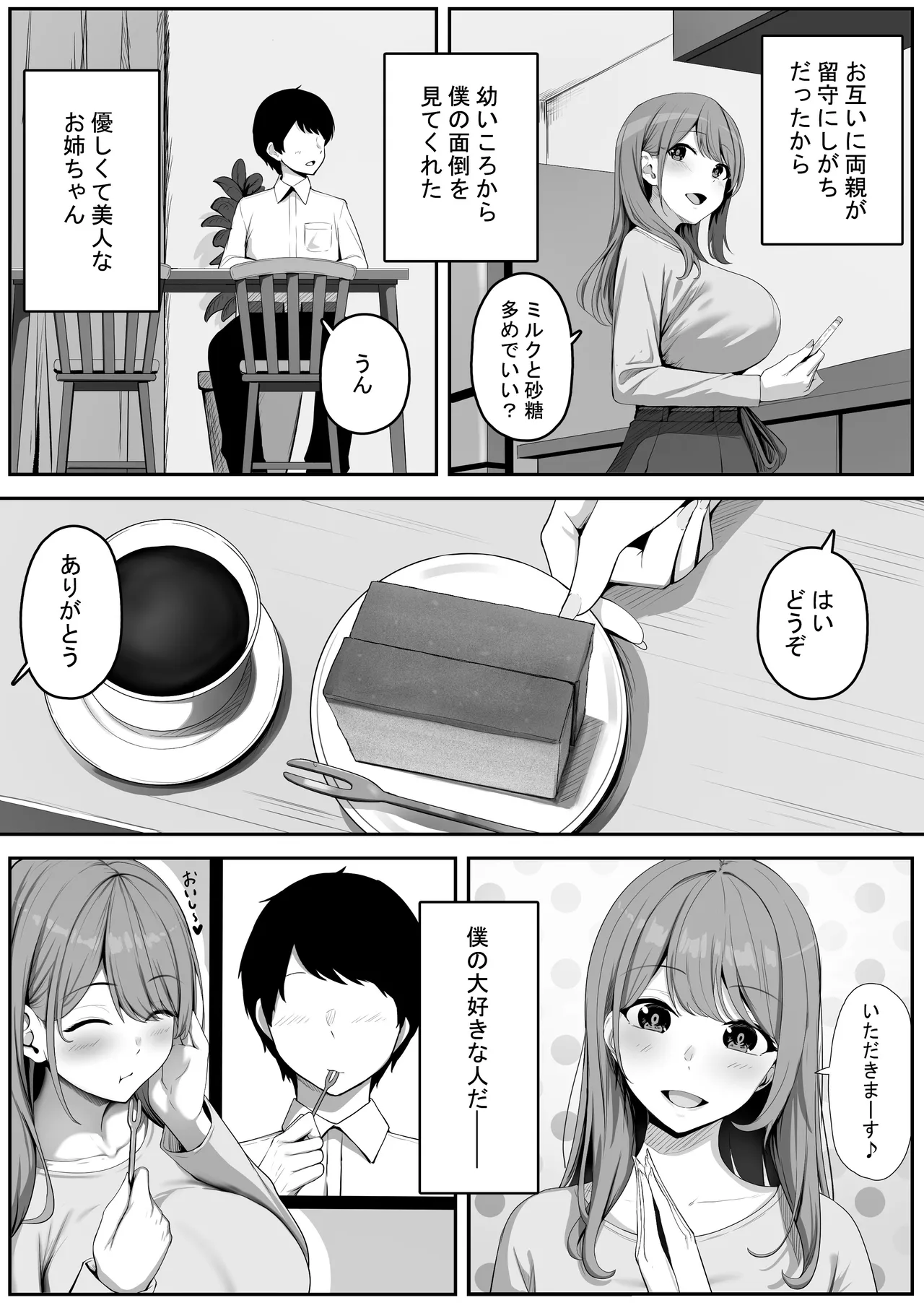 Kinjo ni Sumu Joshidaisei Onee-chan ga Shirouto AV ni Shutsuen shite ite Dekachin Sex de Gehin na kao o Sarashite iru ~Onee-chan no Koto ga Daisuki na Boku wa Sono Douga de Onanī suru dake no Zako Osu~ - Página 4