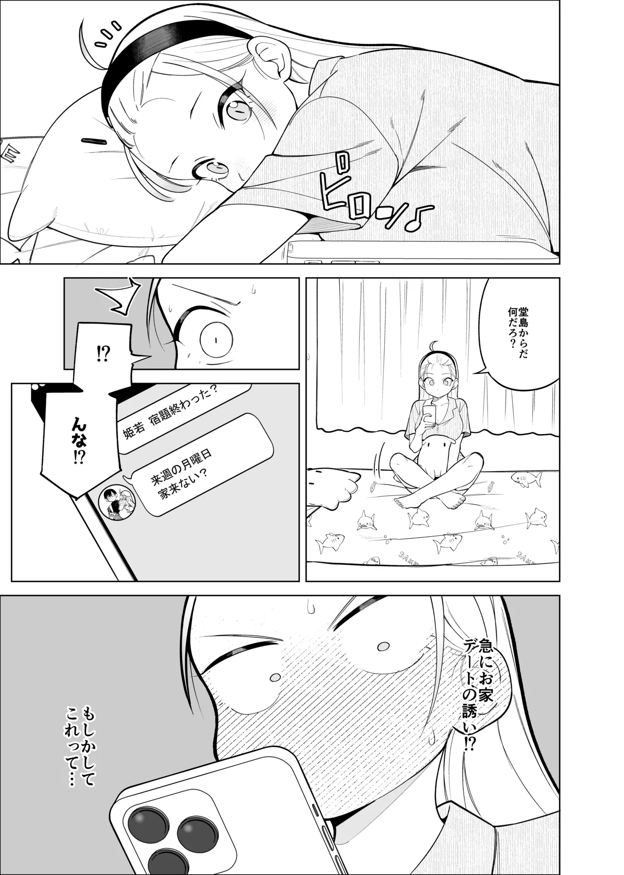 Hがしたい姫若ちゃんは誘われ待ち２ - পৃষ্ঠা 2