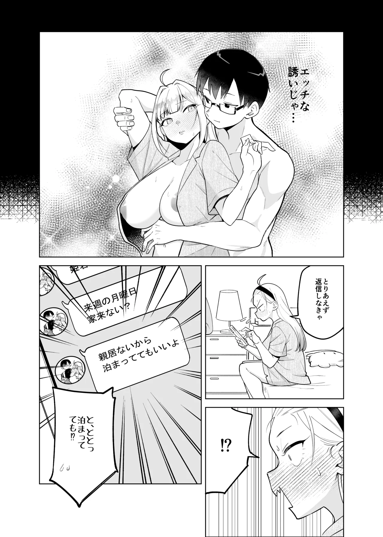 Hがしたい姫若ちゃんは誘われ待ち２ - পৃষ্ঠা 3