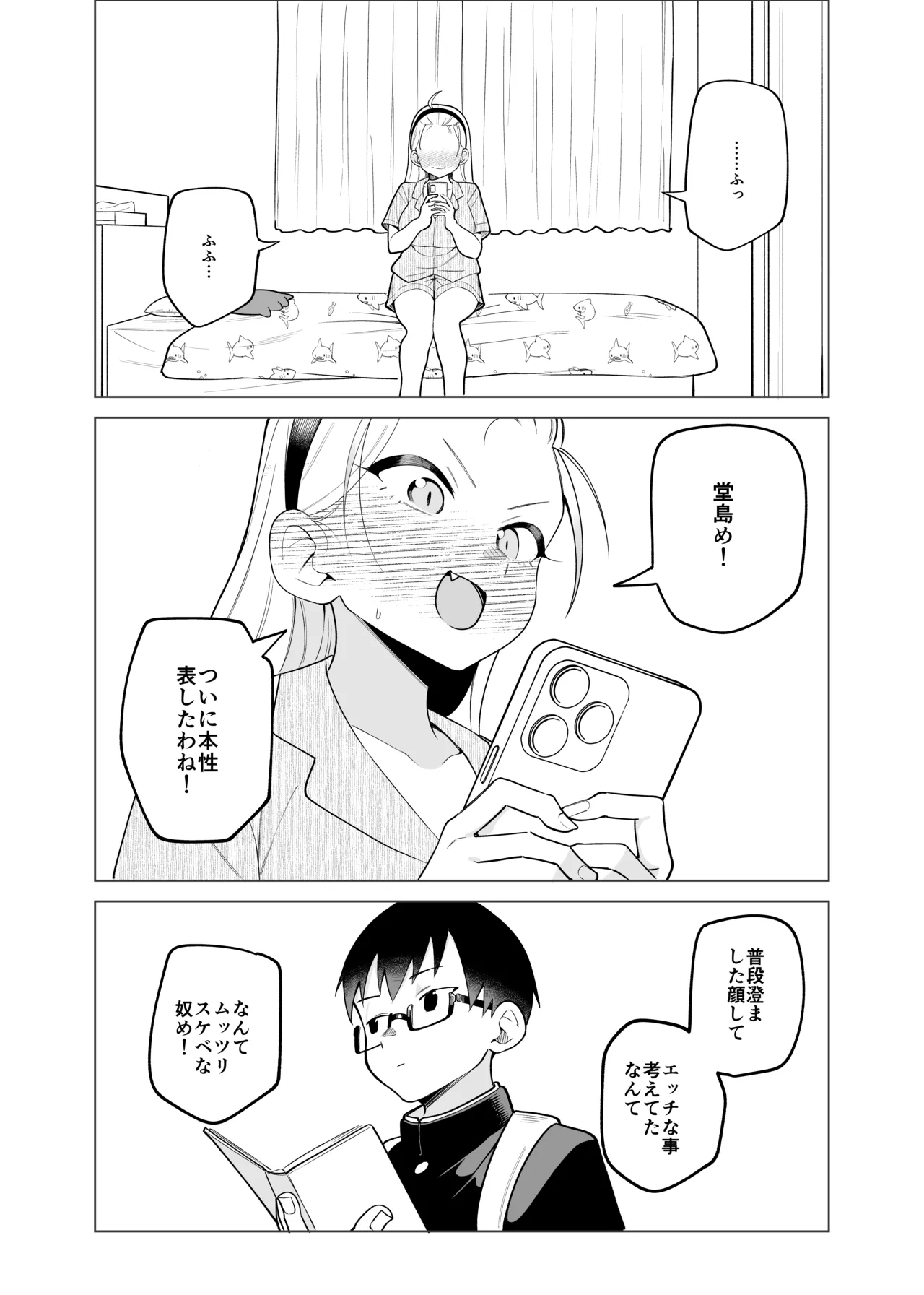 Hがしたい姫若ちゃんは誘われ待ち２ - পৃষ্ঠা 4