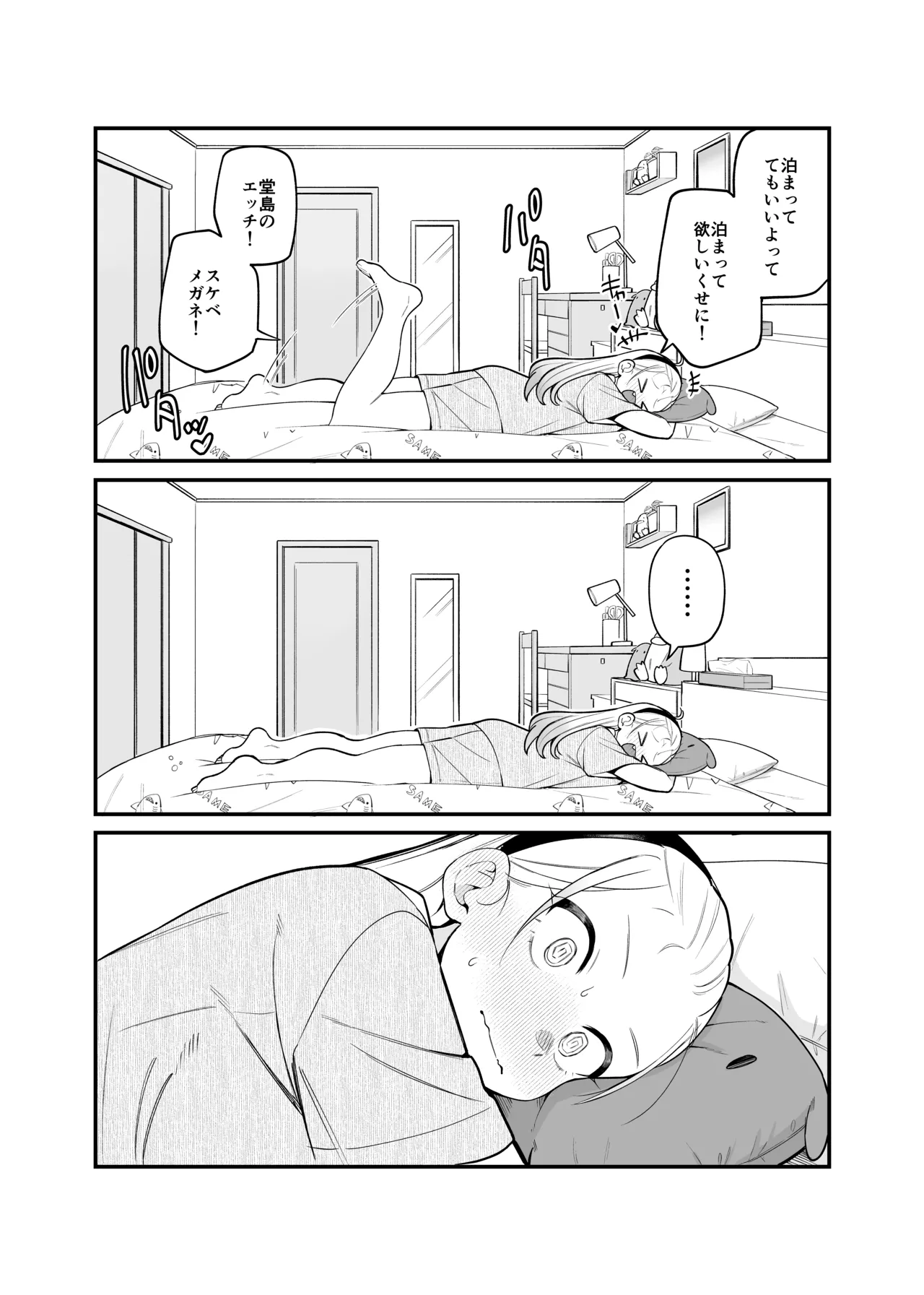 Hがしたい姫若ちゃんは誘われ待ち２ - পৃষ্ঠা 5