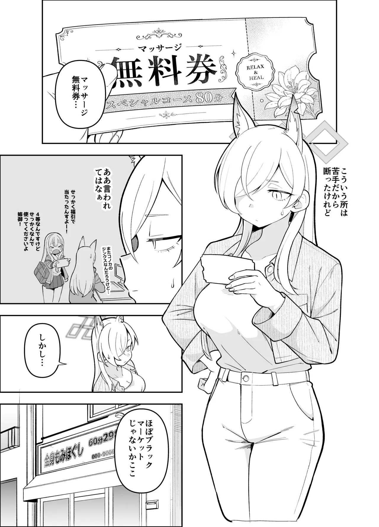 skeb依頼 マッサージ店のキャンペーンで来てみたら - Page 1