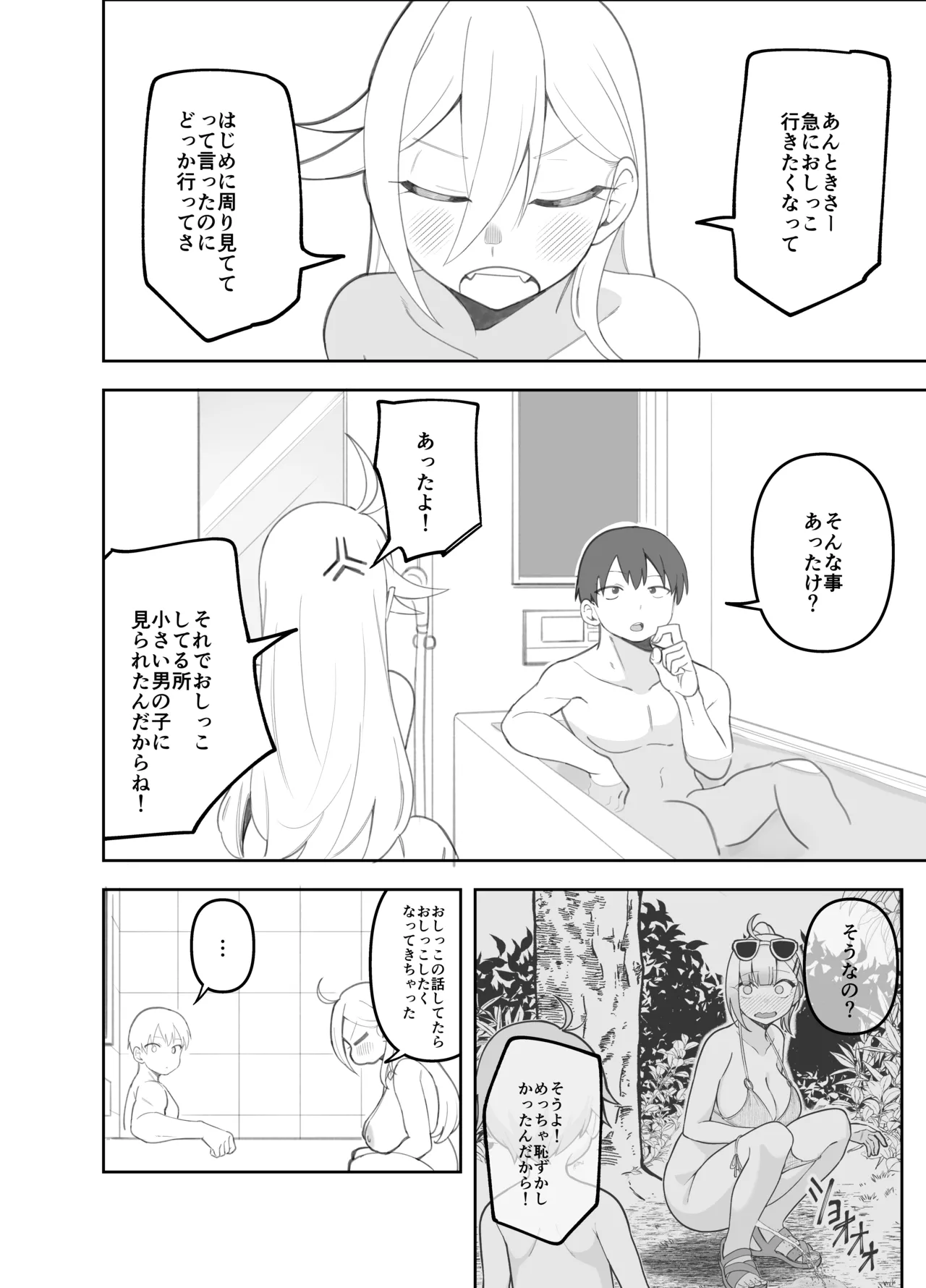 みつはのおしっこ - Сторінка 3