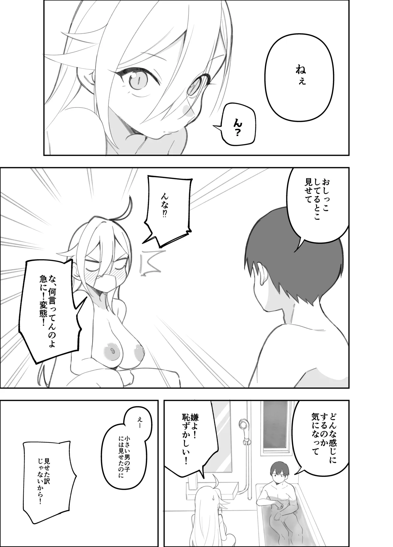 みつはのおしっこ - Сторінка 4