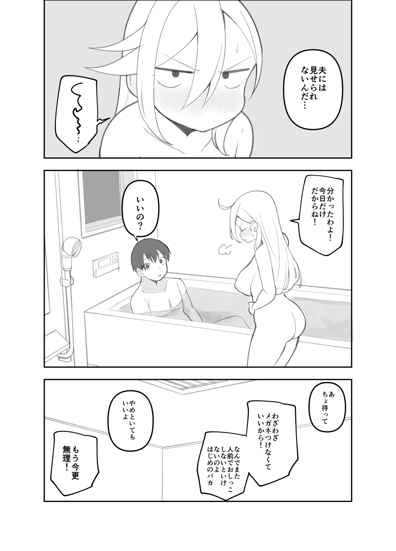 みつはのおしっこ - Сторінка 5
