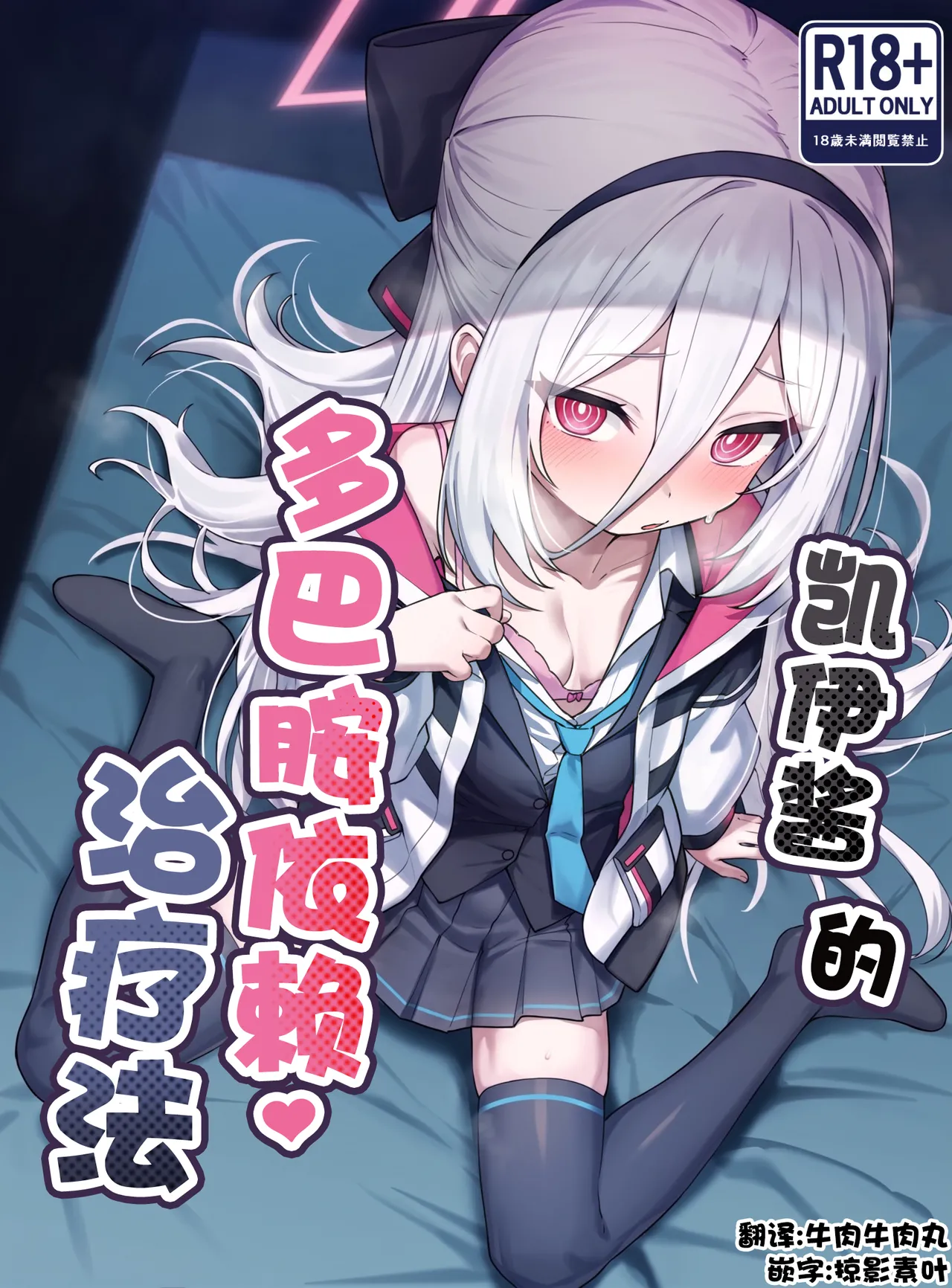 Kei-chan no Dopamine Izon Chiryouhou | 凯伊酱的多巴胺依赖治疗法 - Seite 1