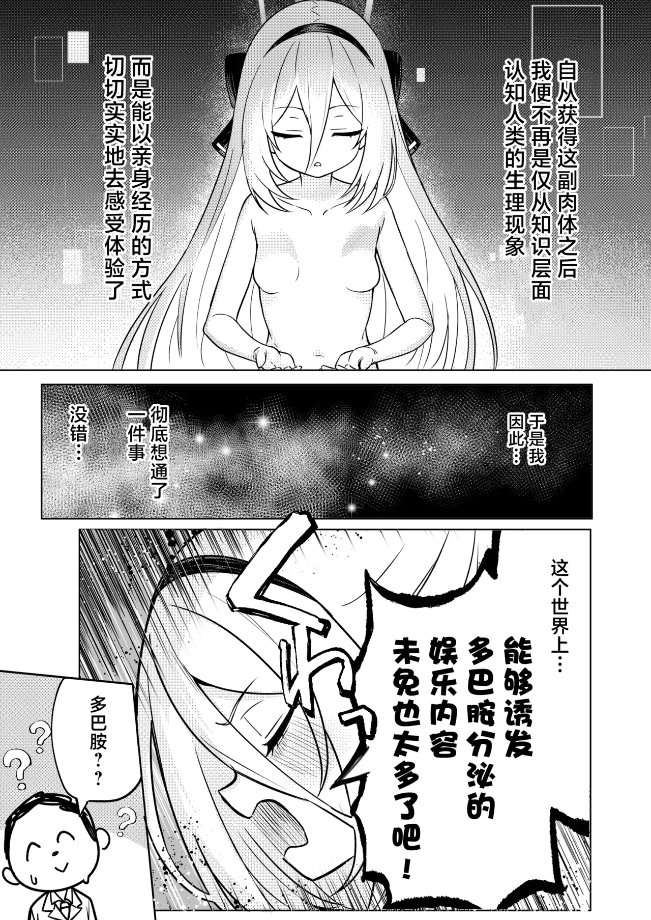 Kei-chan no Dopamine Izon Chiryouhou | 凯伊酱的多巴胺依赖治疗法 - Seite 6
