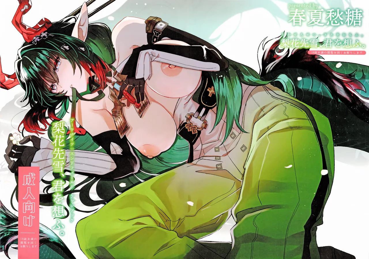 Rika Sensetsu, Kimi o Omofu. | 梨花先雪 一半春休 - Page 2
