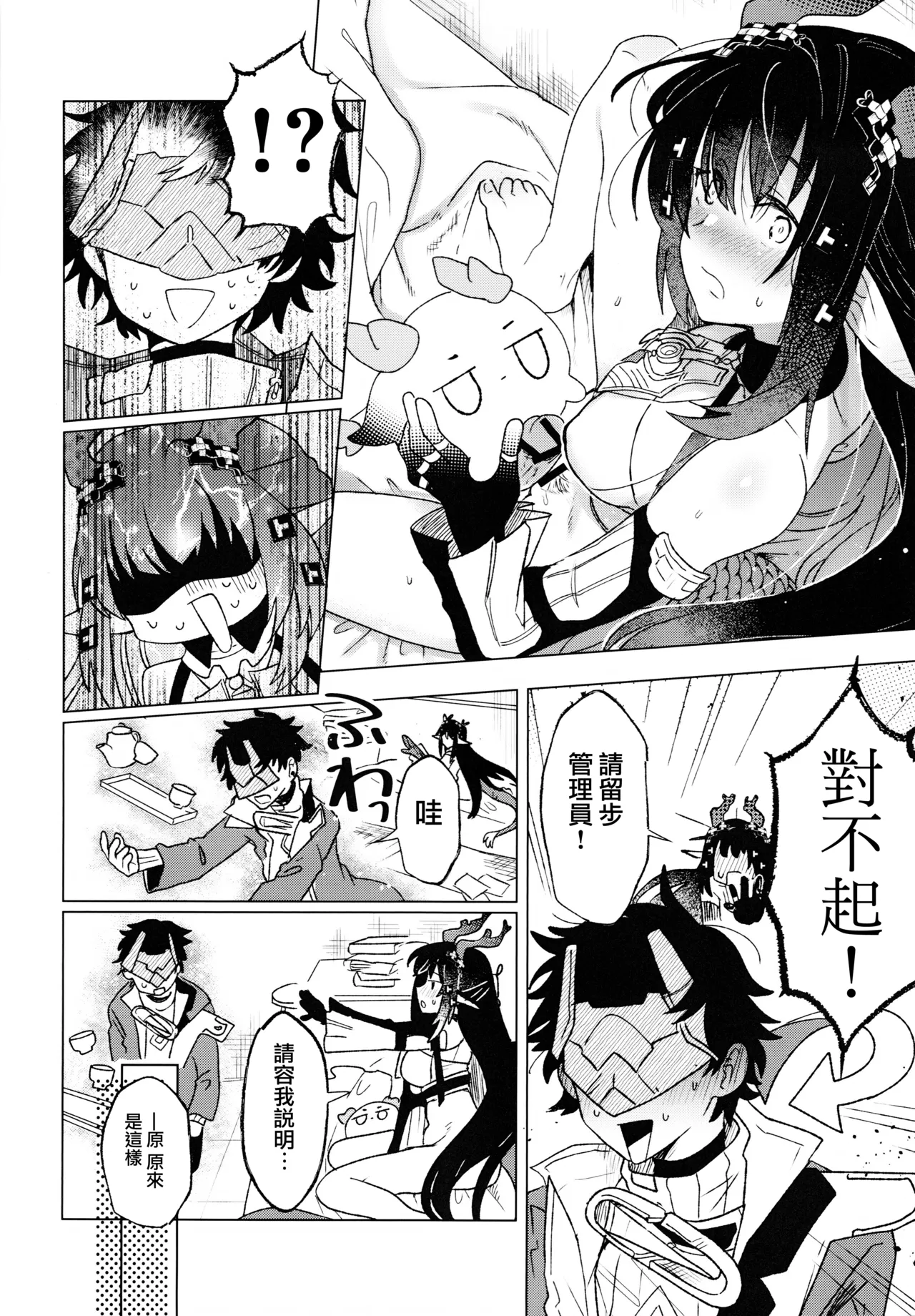 Rika Sensetsu, Kimi o Omofu. | 梨花先雪 一半春休 - Page 6