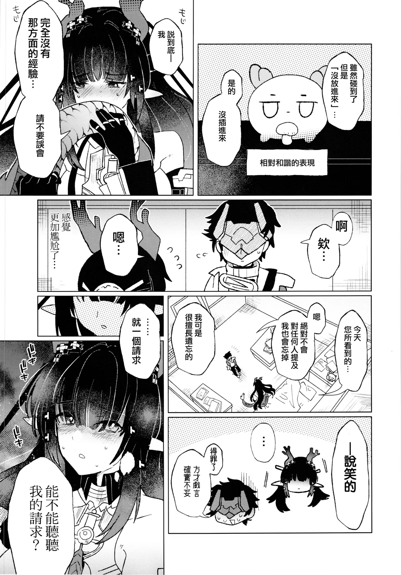 Rika Sensetsu, Kimi o Omofu. | 梨花先雪 一半春休 - Page 7