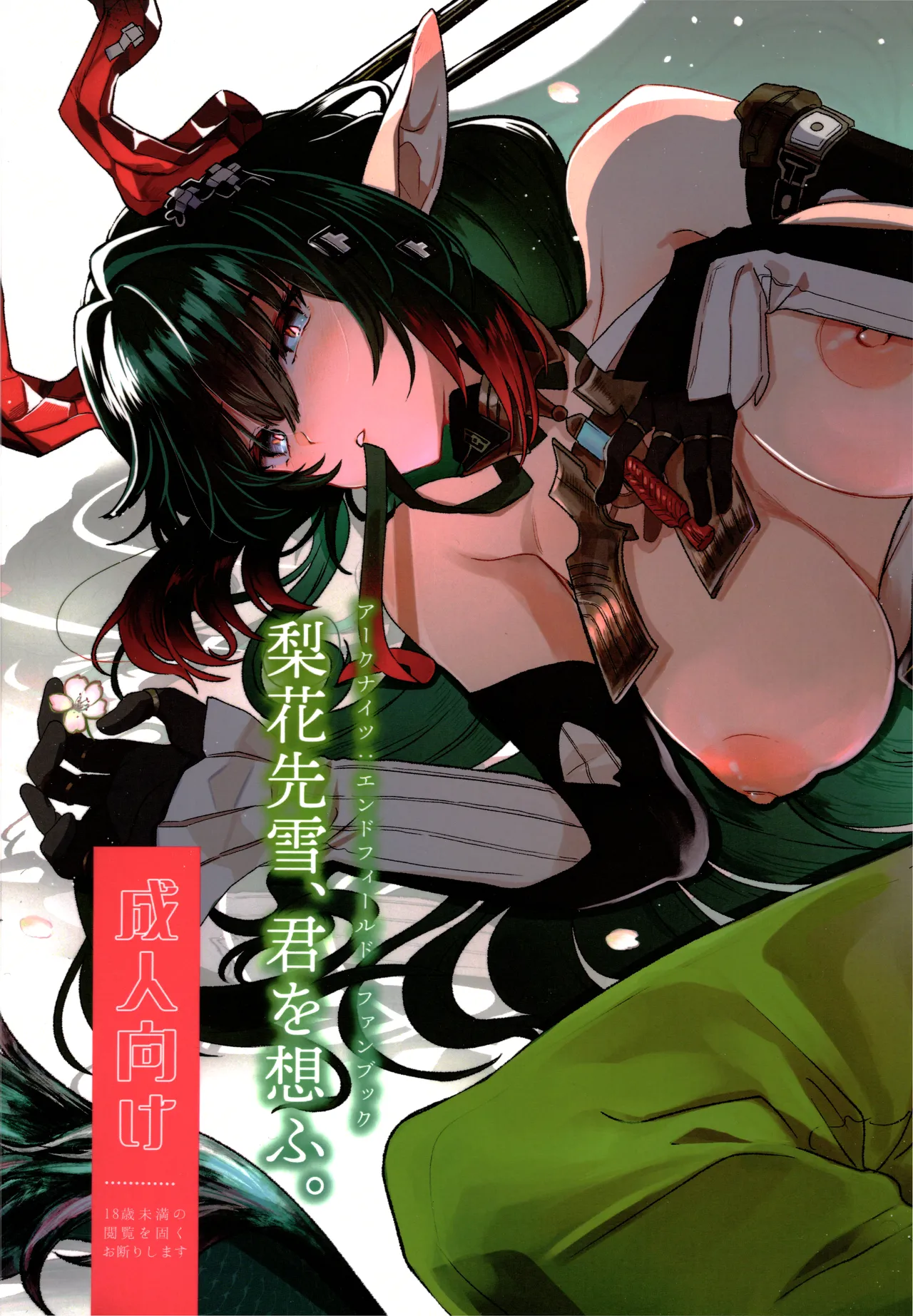 Rika Sensetsu, Kimi o Omofu. - Page 1