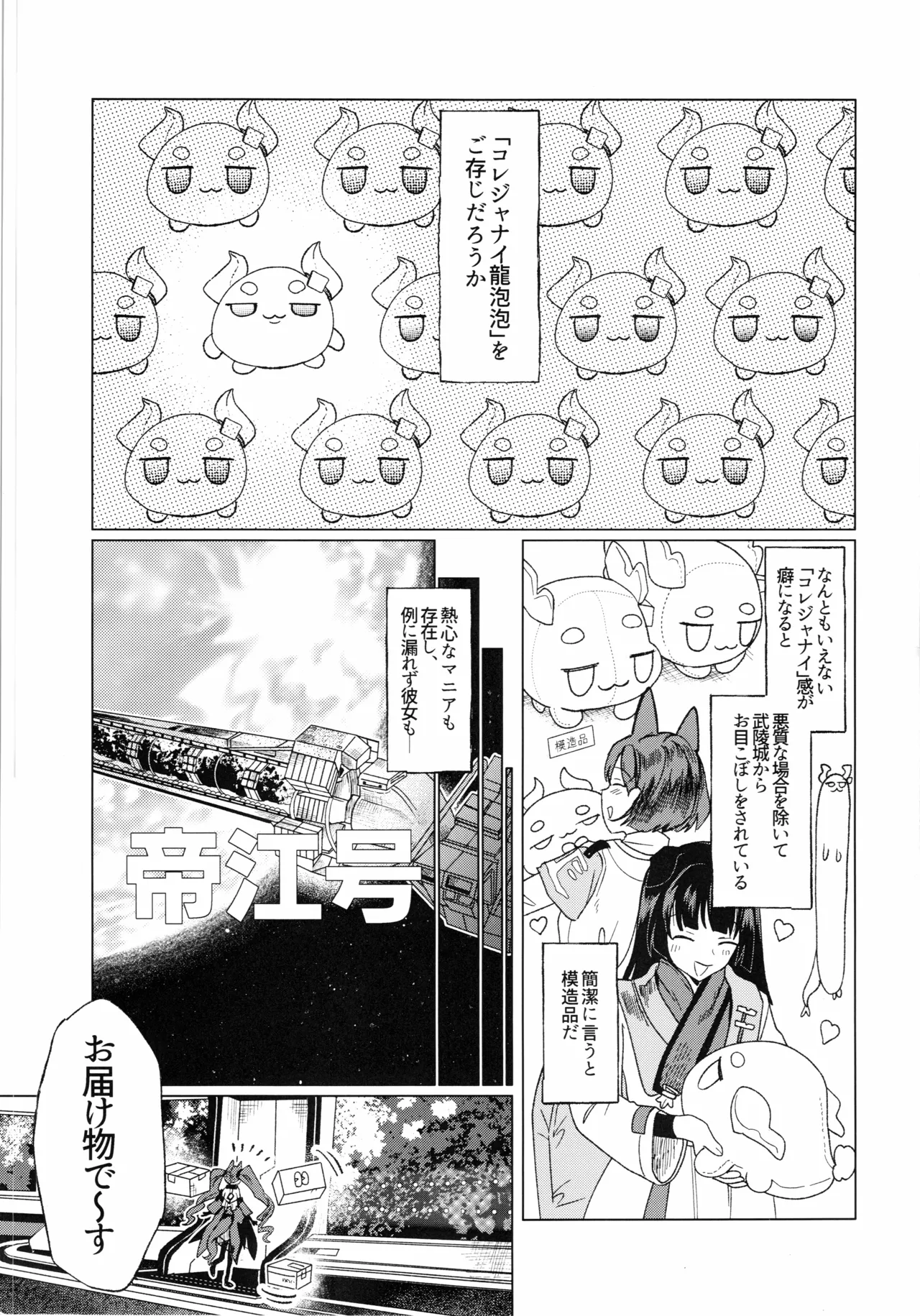 Rika Sensetsu, Kimi o Omofu. - Page 2