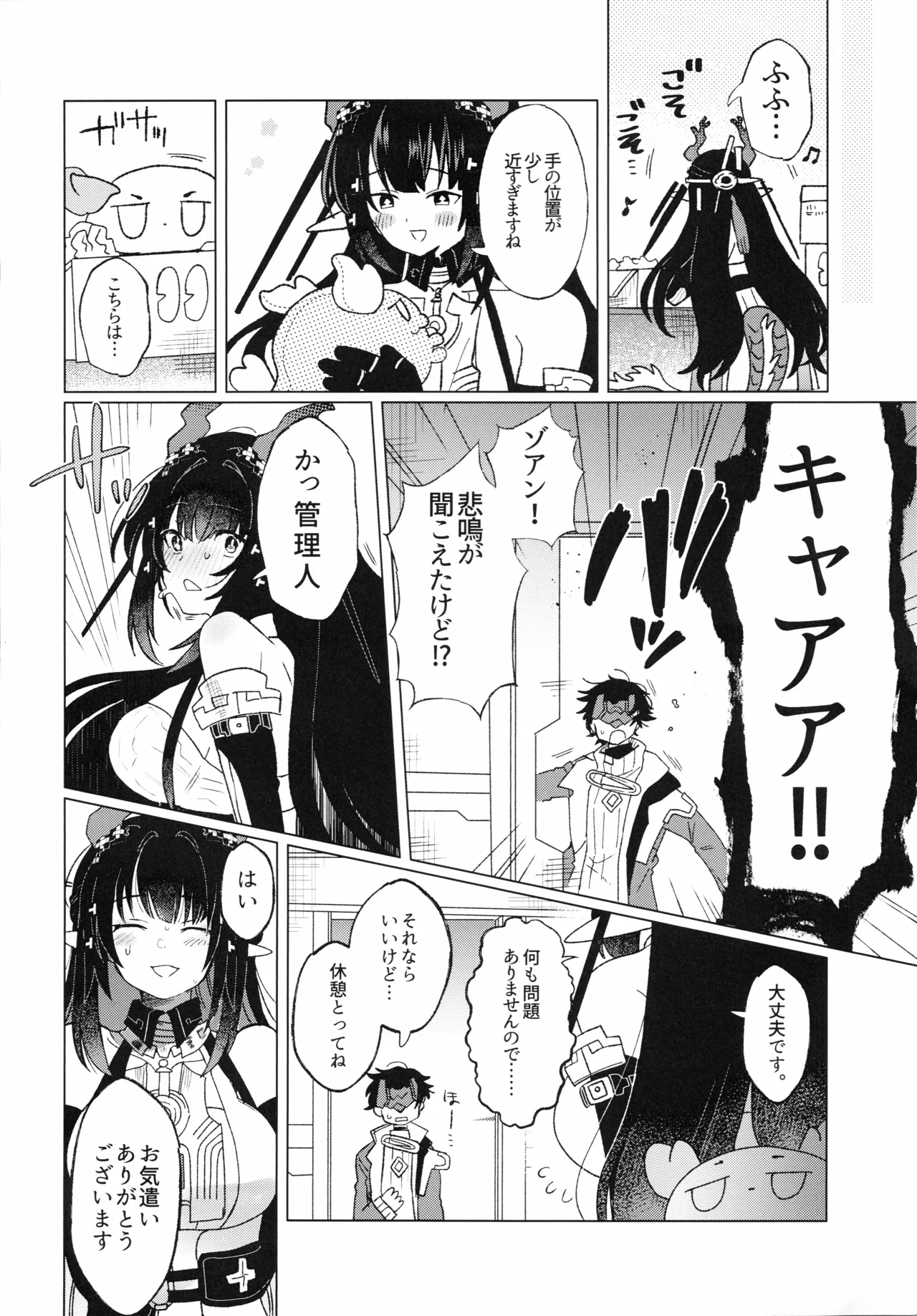 Rika Sensetsu, Kimi o Omofu. - Page 3