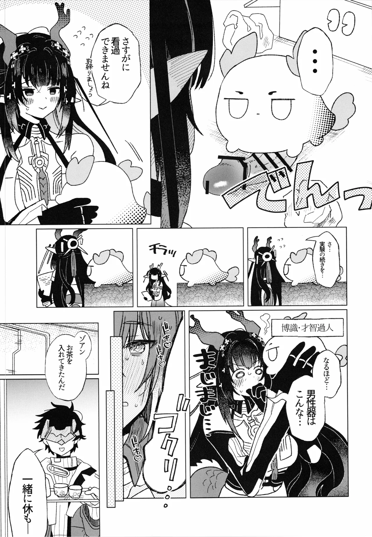 Rika Sensetsu, Kimi o Omofu. - Page 4