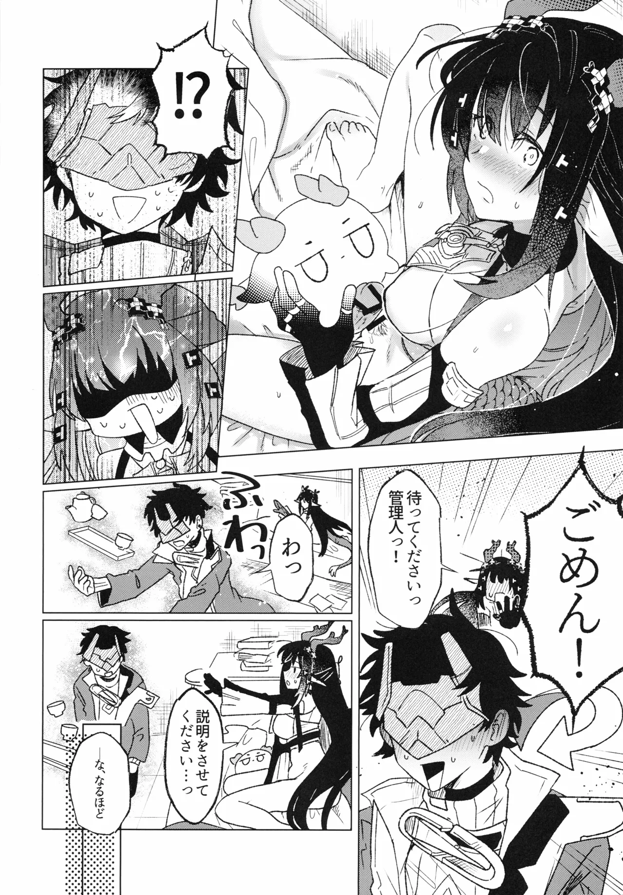 Rika Sensetsu, Kimi o Omofu. - Page 5