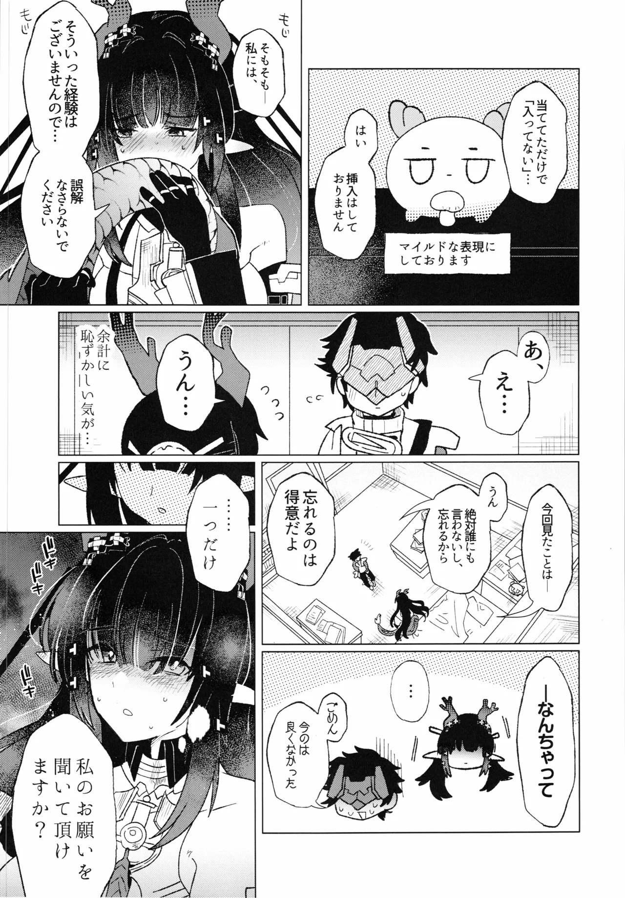 Rika Sensetsu, Kimi o Omofu. - Page 6