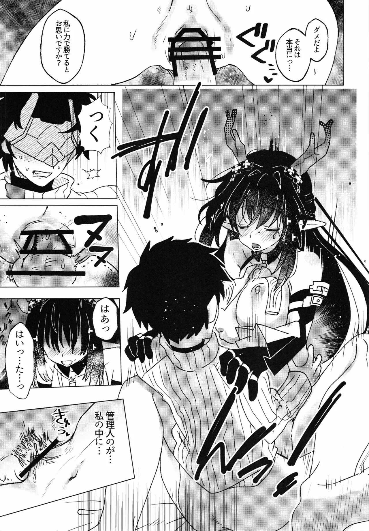 Rika Sensetsu, Kimi o Omofu. - Page 8