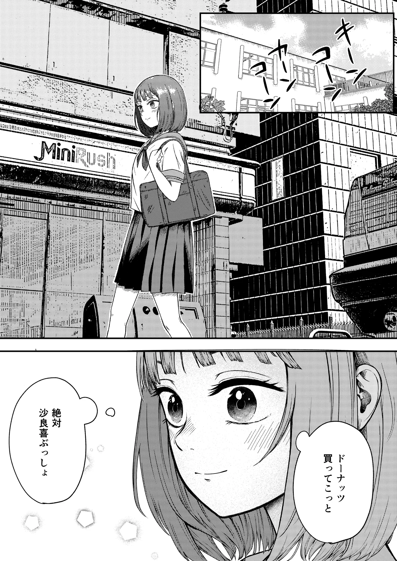 Hakkyou suru koi ~ imouto no shin'yuu o boko shite rape~ - Página 4