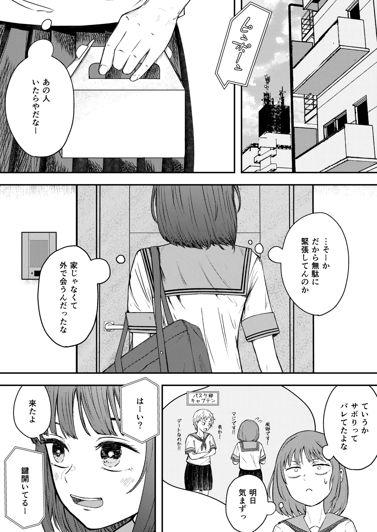 Hakkyou suru koi ~ imouto no shin'yuu o boko shite rape~ - Página 5