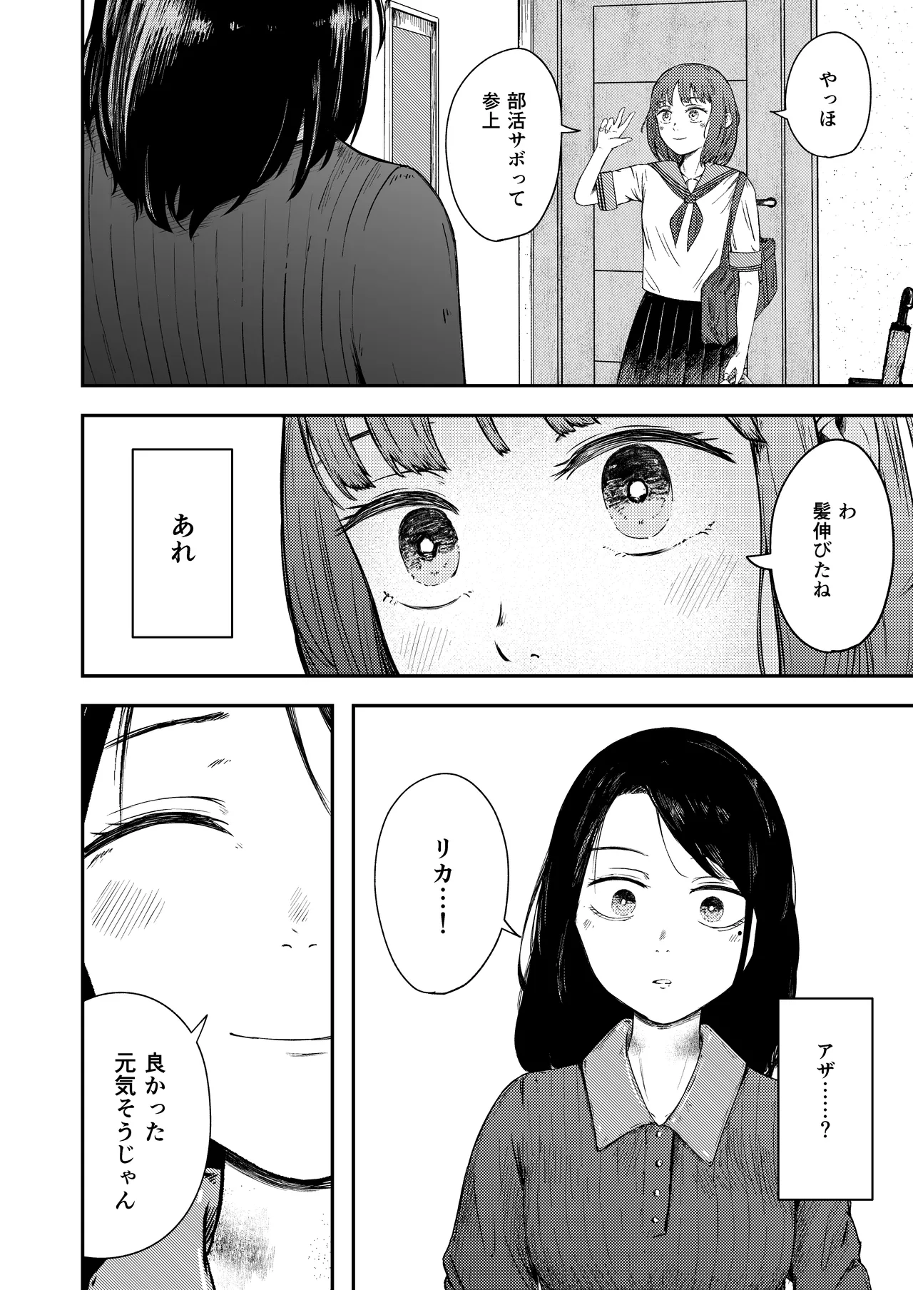 Hakkyou suru koi ~ imouto no shin'yuu o boko shite rape~ - Página 6