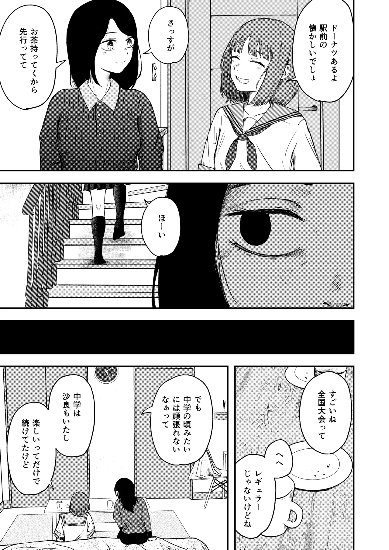 Hakkyou suru koi ~ imouto no shin'yuu o boko shite rape~ - Página 7