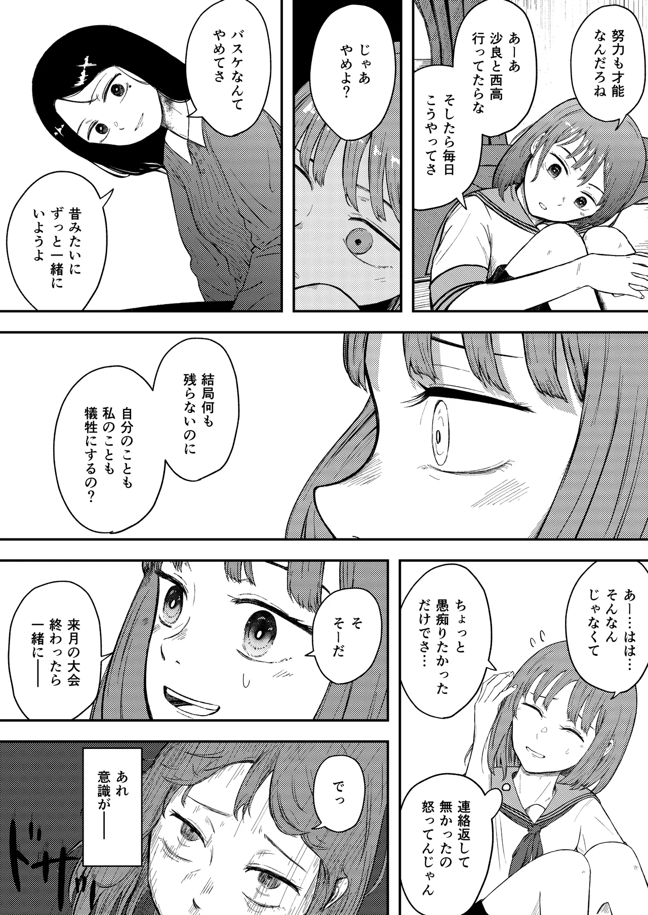 Hakkyou suru koi ~ imouto no shin'yuu o boko shite rape~ - Página 8