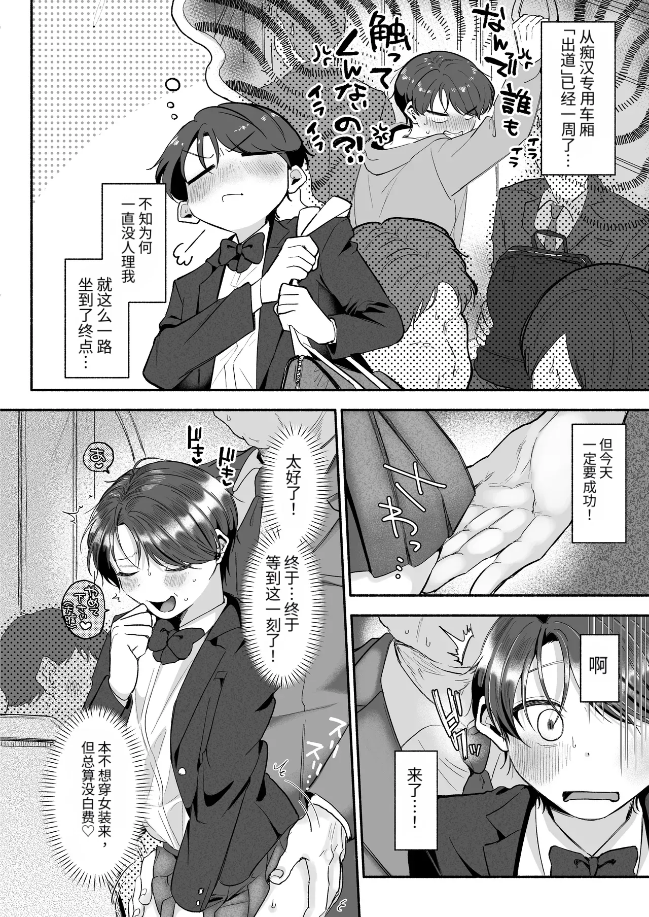 变态专属♡彼向君 - Seite 3