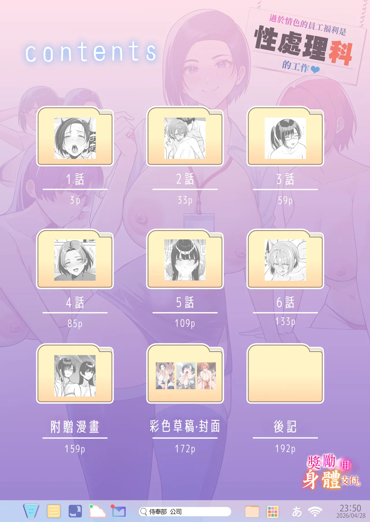 Gohoubi wa Karada de. ~Ero-sugi Fukuri Kousei wa Seishori-ka no Oshigoto~ - Page 2