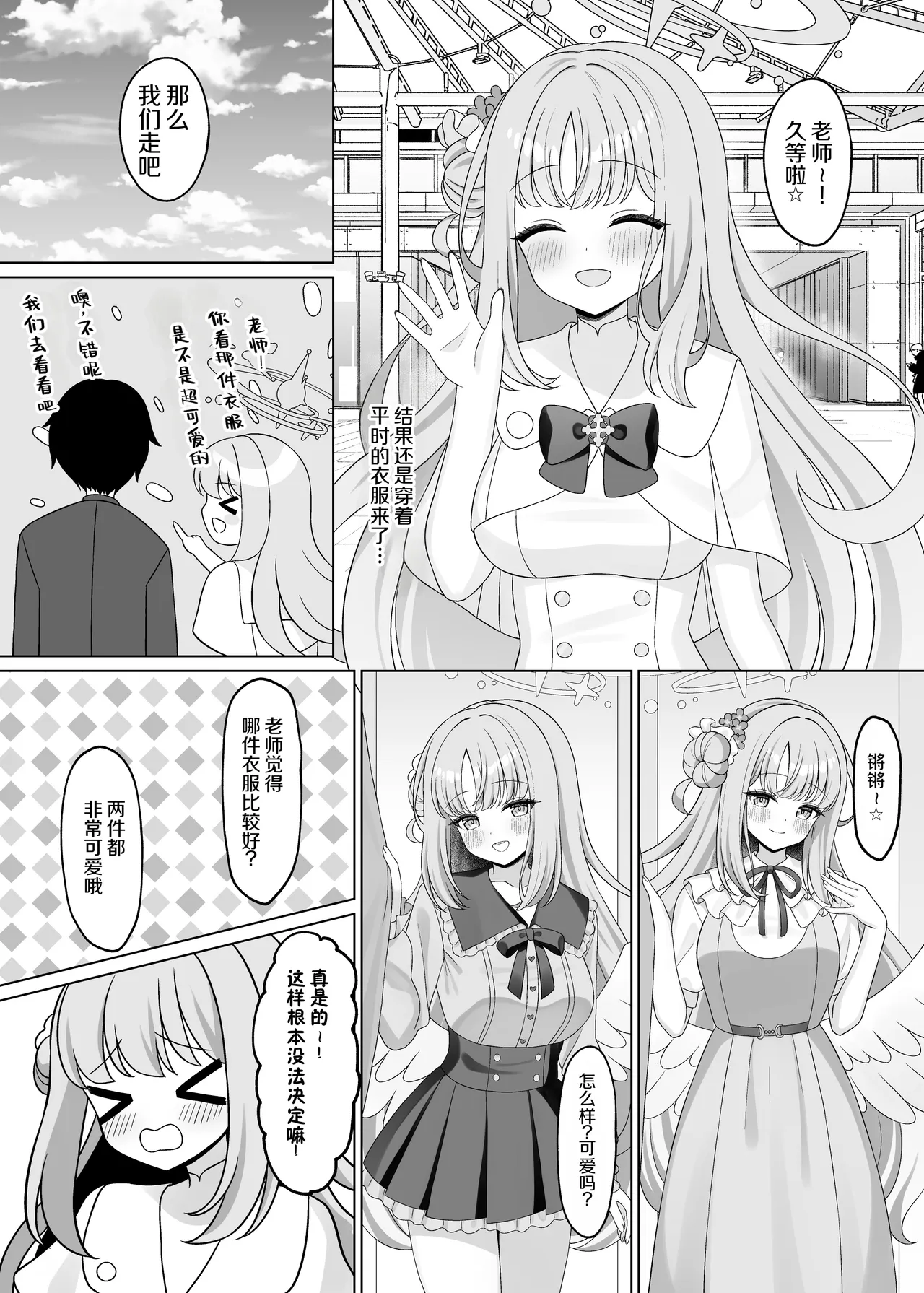 Sensei wa, Mata Damasaretanda yo. - Pagina 6