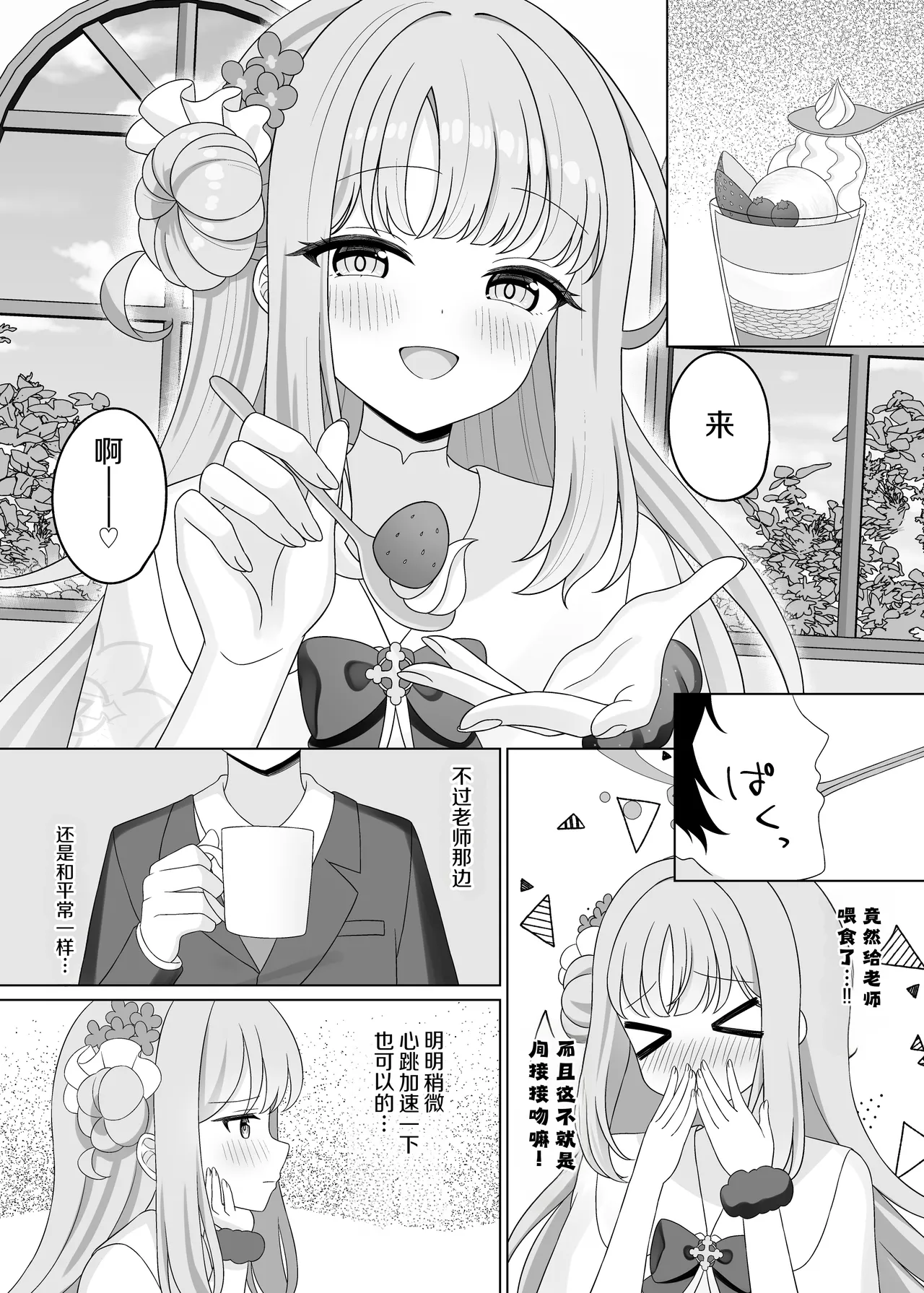Sensei wa, Mata Damasaretanda yo. - Pagina 8