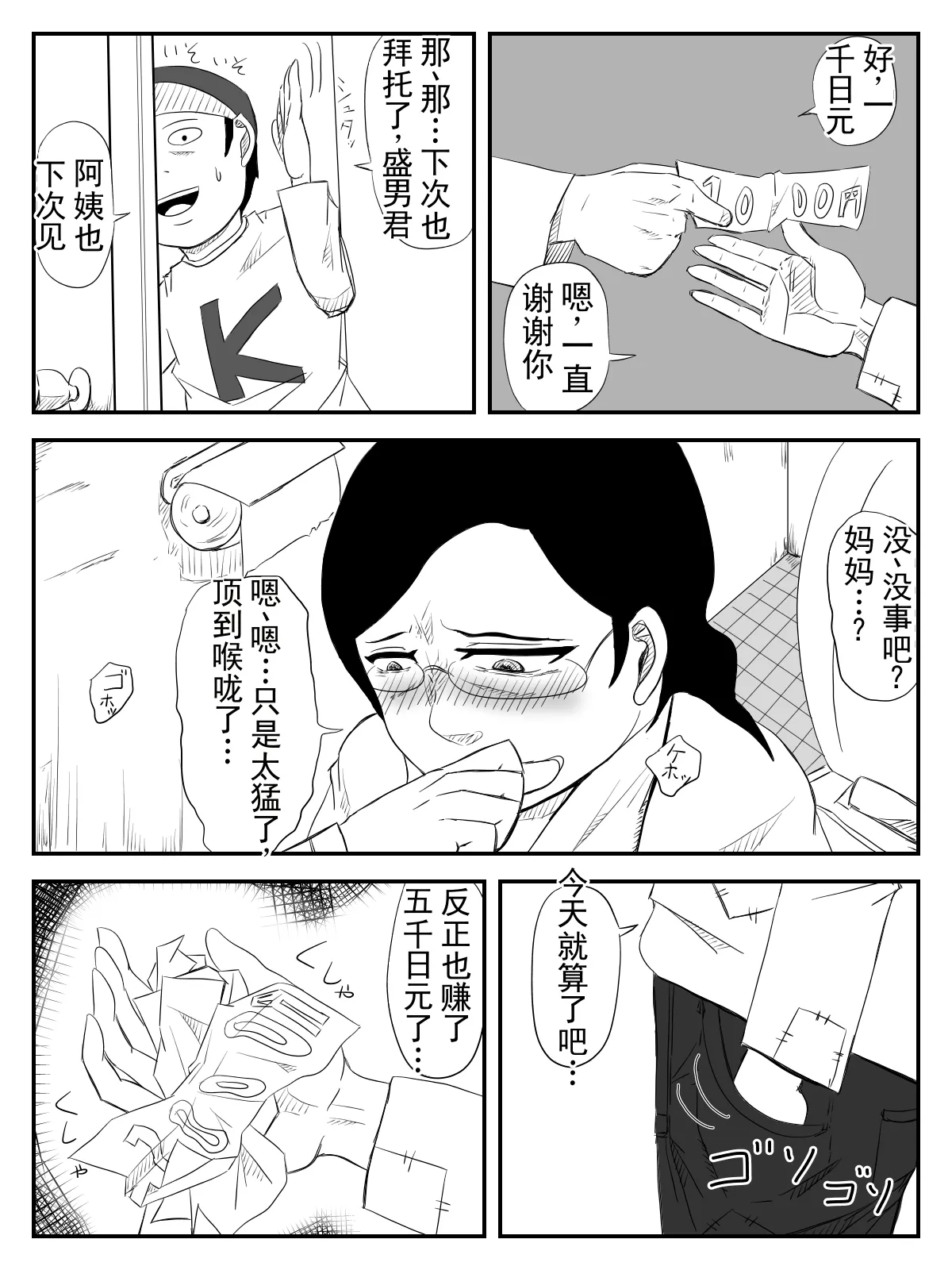母亲大人～童贞们和我的妈妈～（ai翻译 ai修复） - Page 5