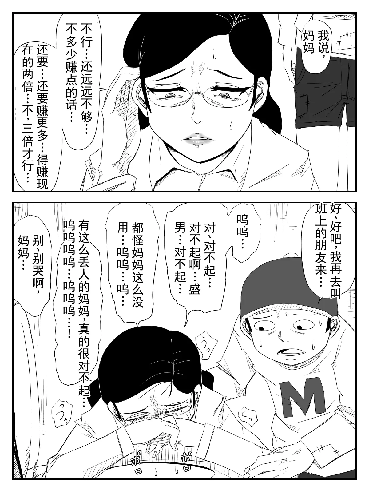 母亲大人～童贞们和我的妈妈～（ai翻译 ai修复） - Page 6