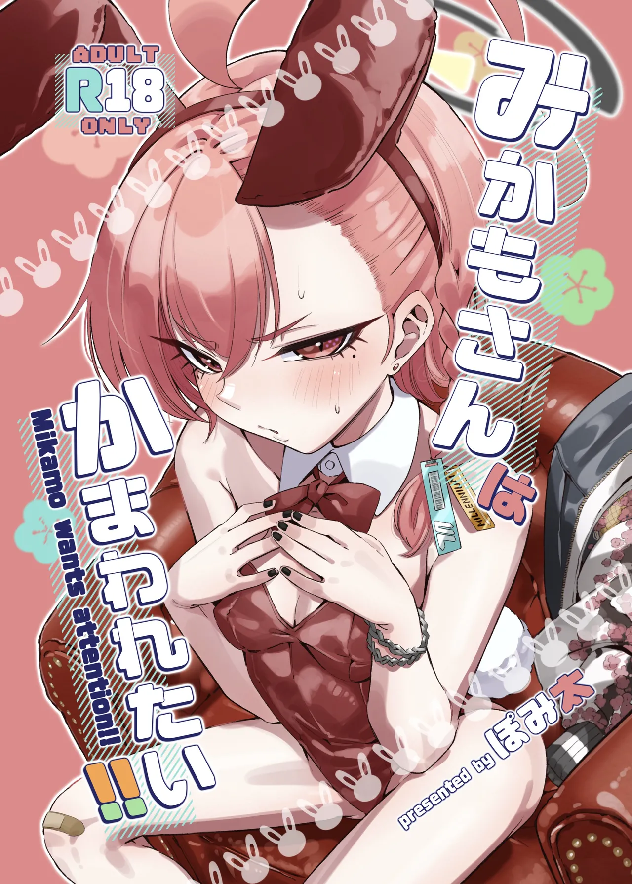 Mikamo-san wa Kamawaretai!! - Mikamo wants attention!! - পৃষ্ঠা 1