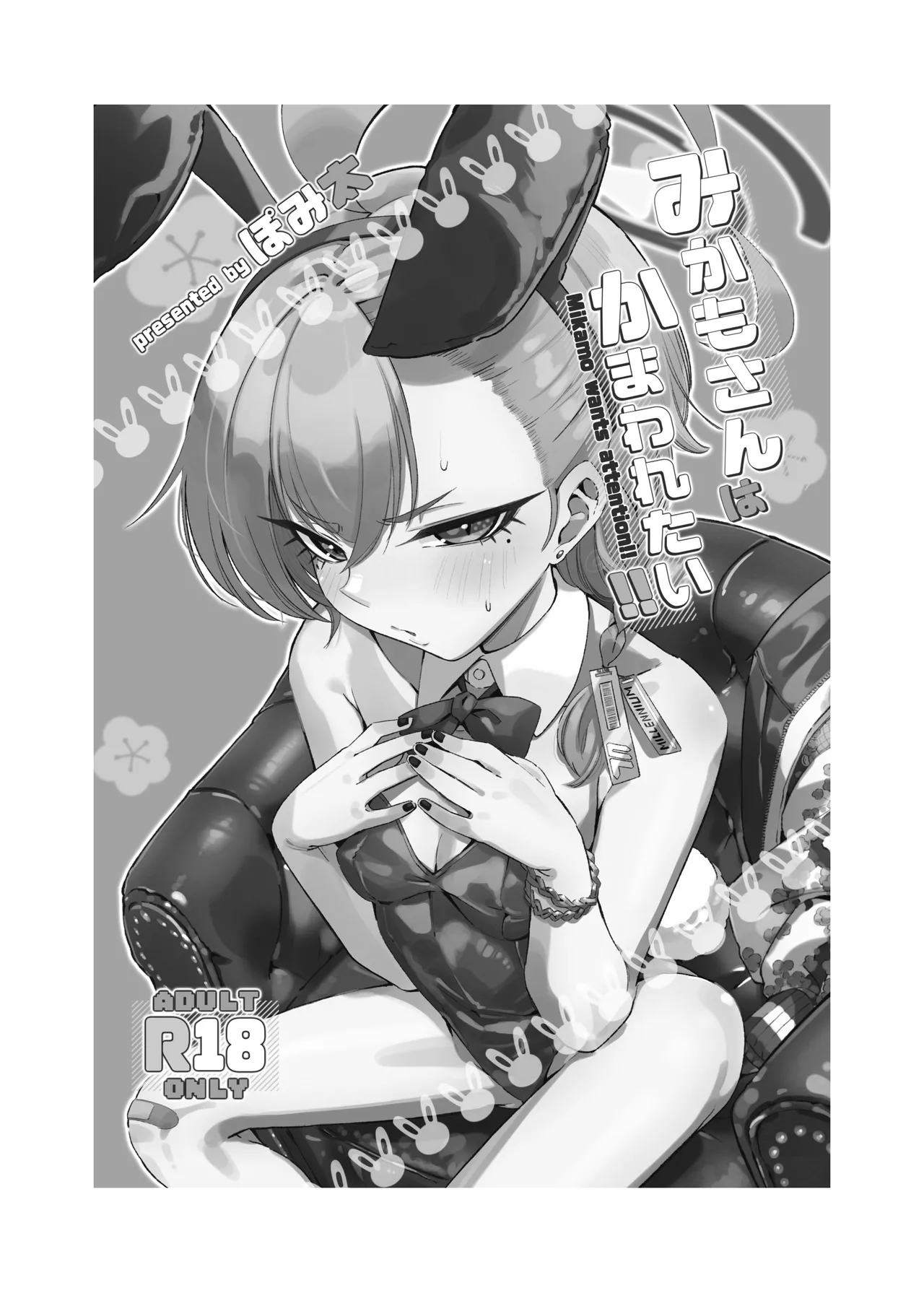 Mikamo-san wa Kamawaretai!! - Mikamo wants attention!! - পৃষ্ঠা 3