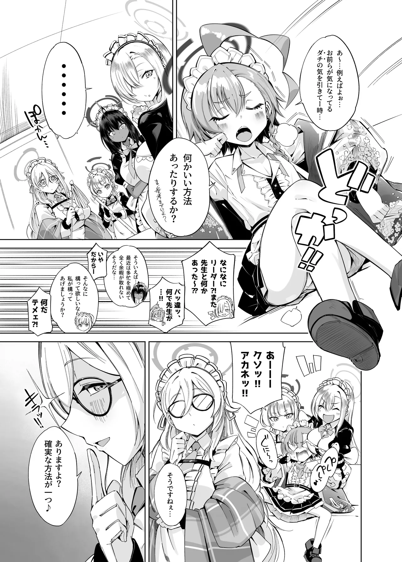 Mikamo-san wa Kamawaretai!! - Mikamo wants attention!! - পৃষ্ঠা 5