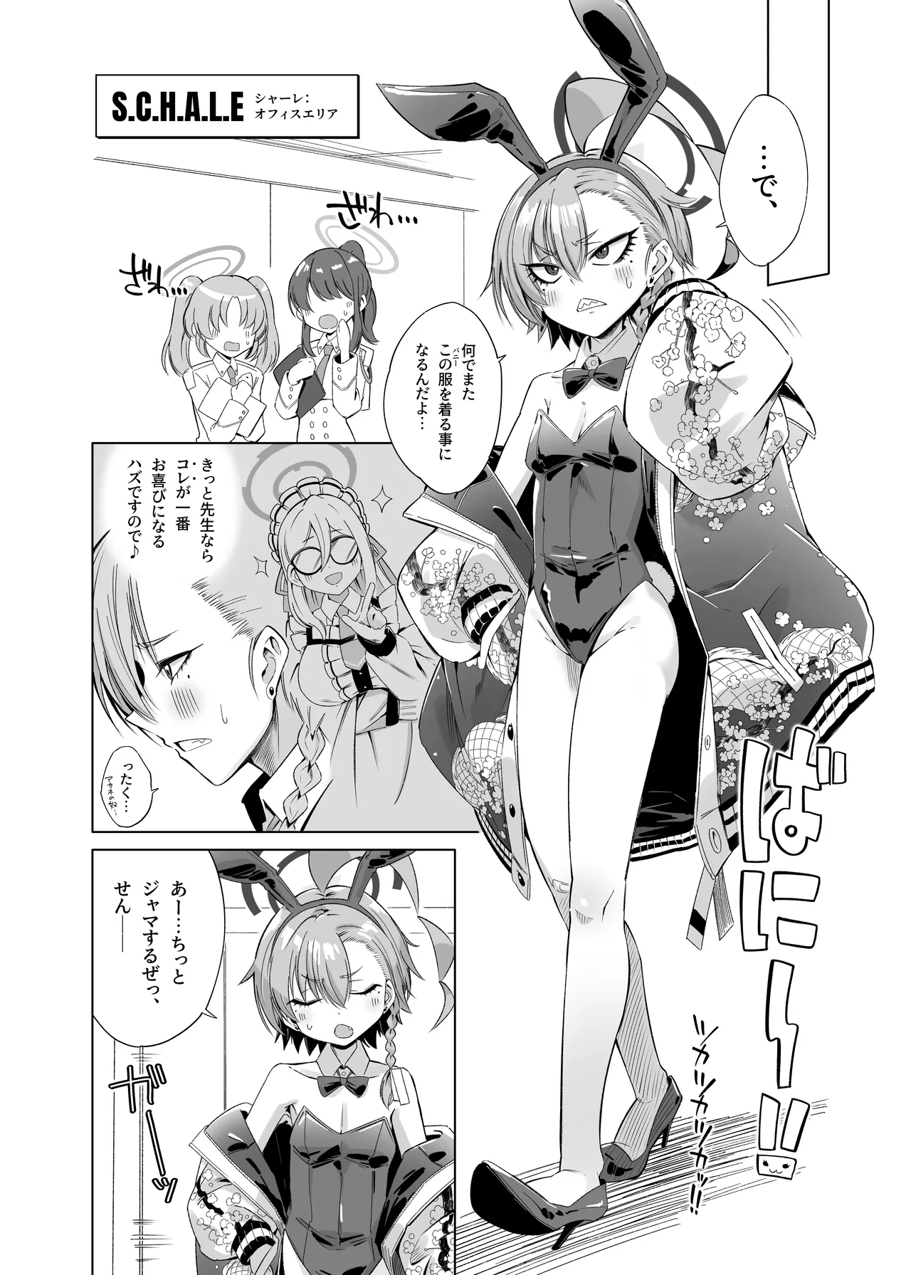 Mikamo-san wa Kamawaretai!! - Mikamo wants attention!! - পৃষ্ঠা 6