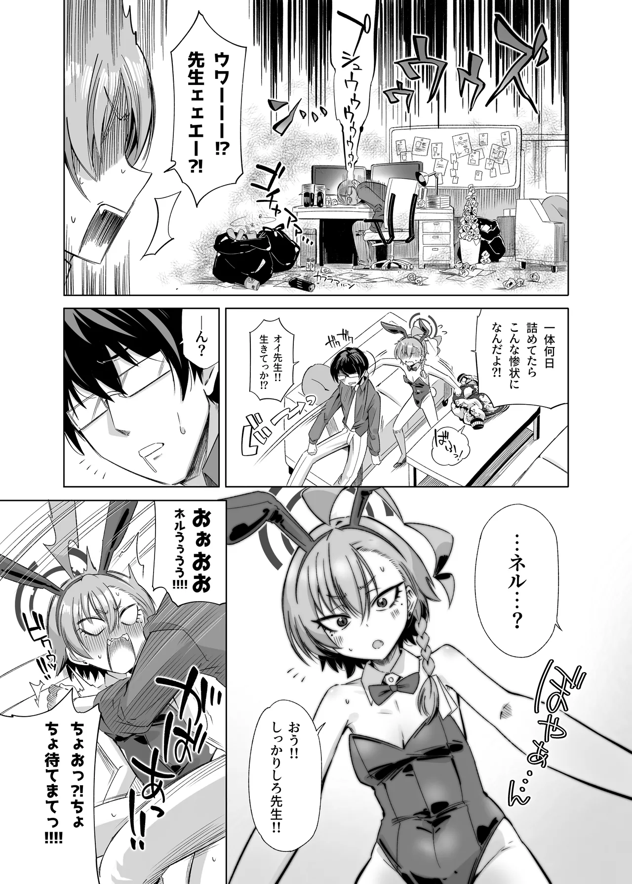 Mikamo-san wa Kamawaretai!! - Mikamo wants attention!! - পৃষ্ঠা 7