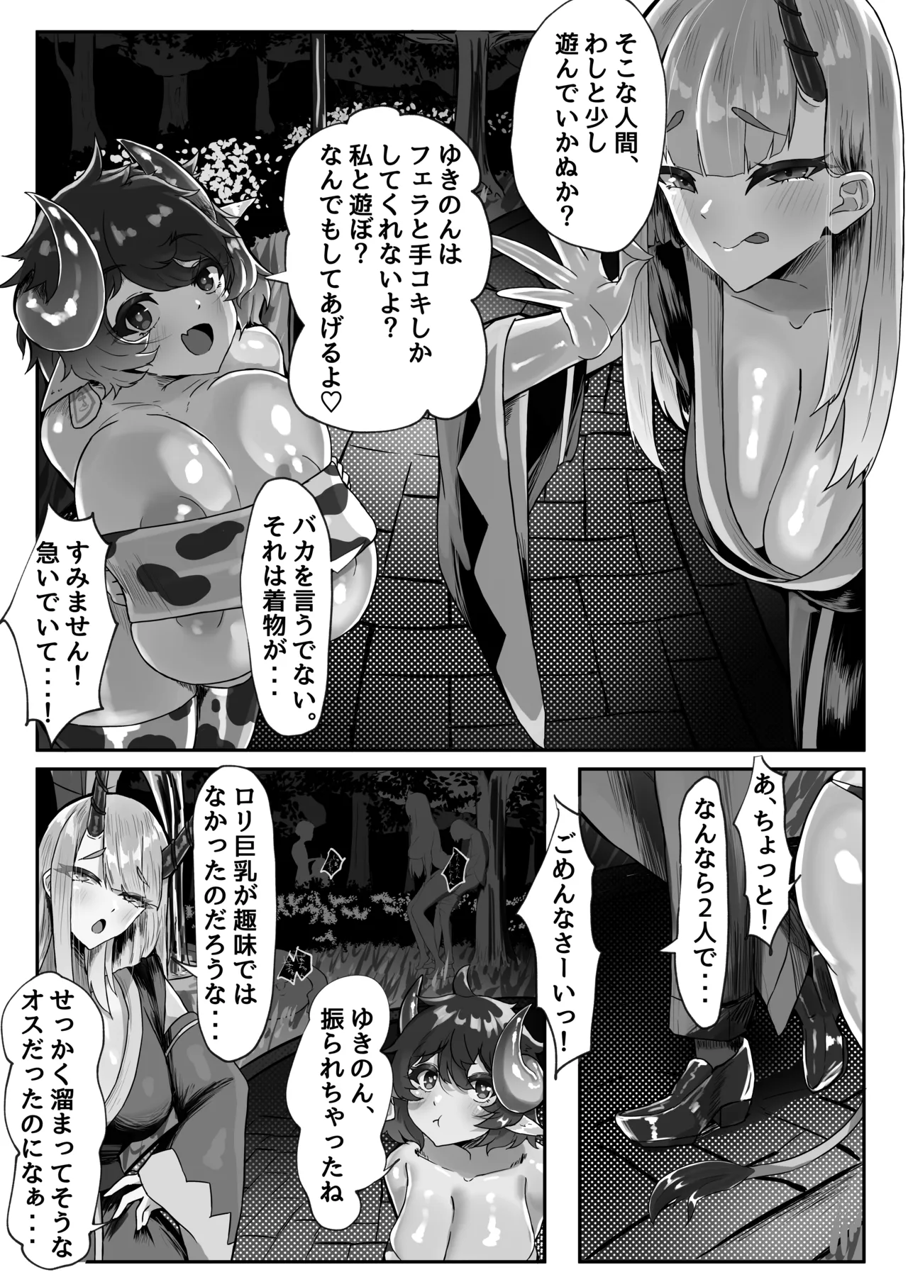 Youkoso Inma Kousei Tokubetsuku e! - Page 2