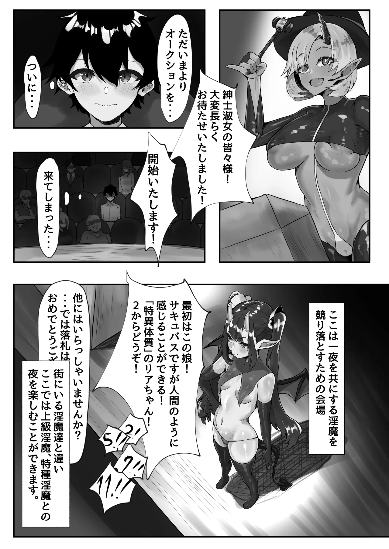 Youkoso Inma Kousei Tokubetsuku e! - Page 4