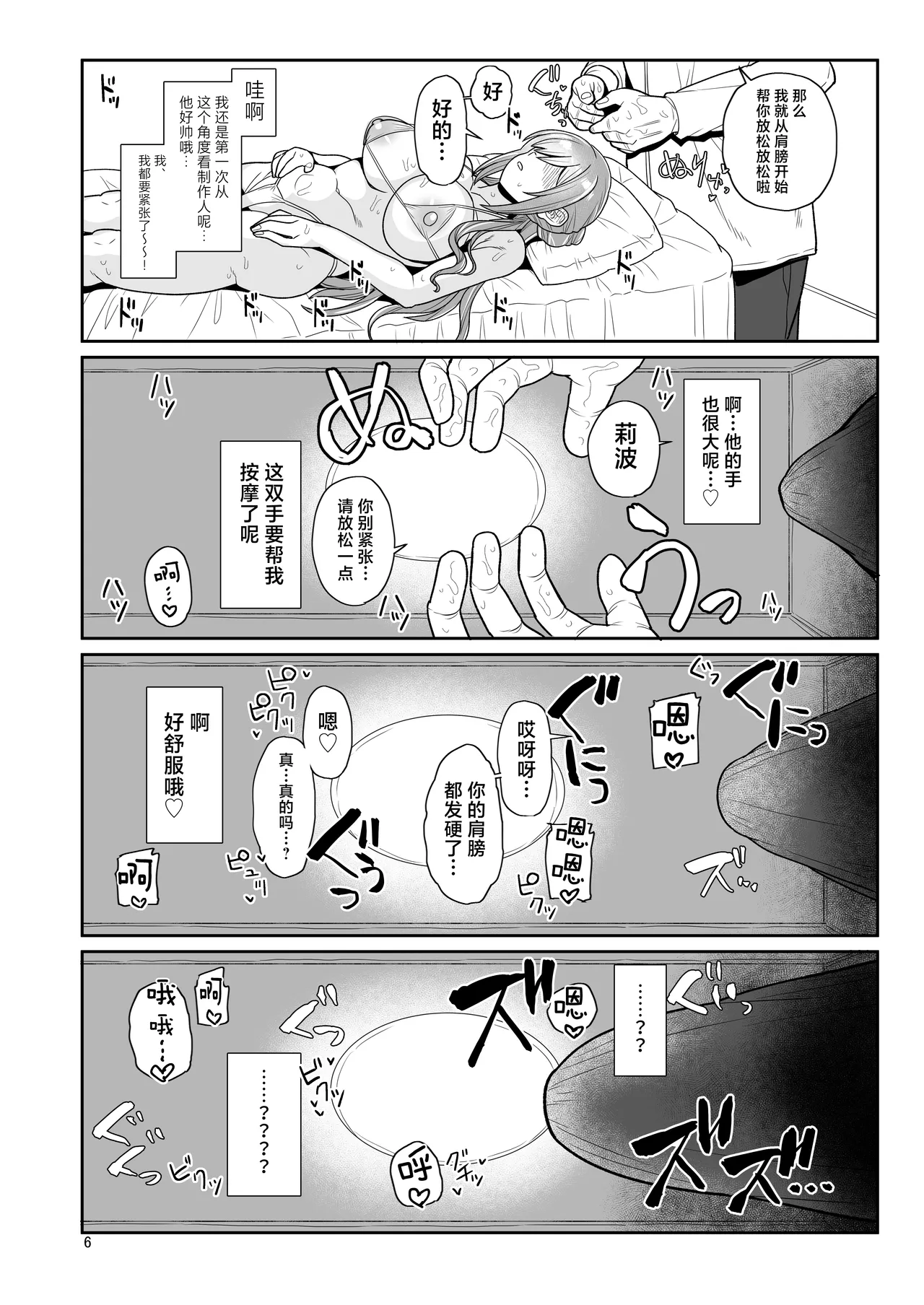 Producer-kun, Massage Shitekurerutte Hontou...? - Seite 5