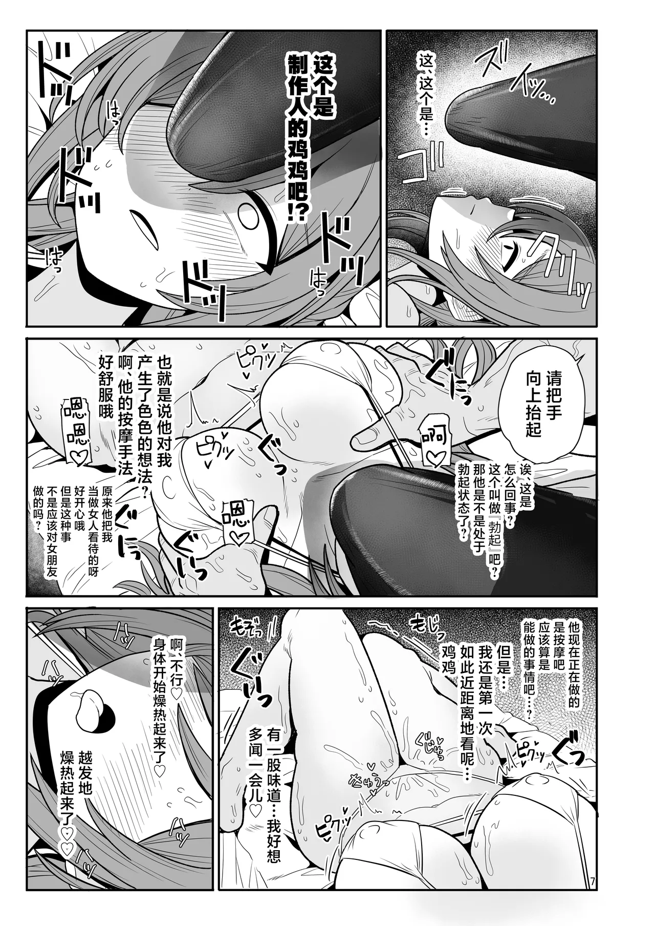 Producer-kun, Massage Shitekurerutte Hontou...? - Seite 6
