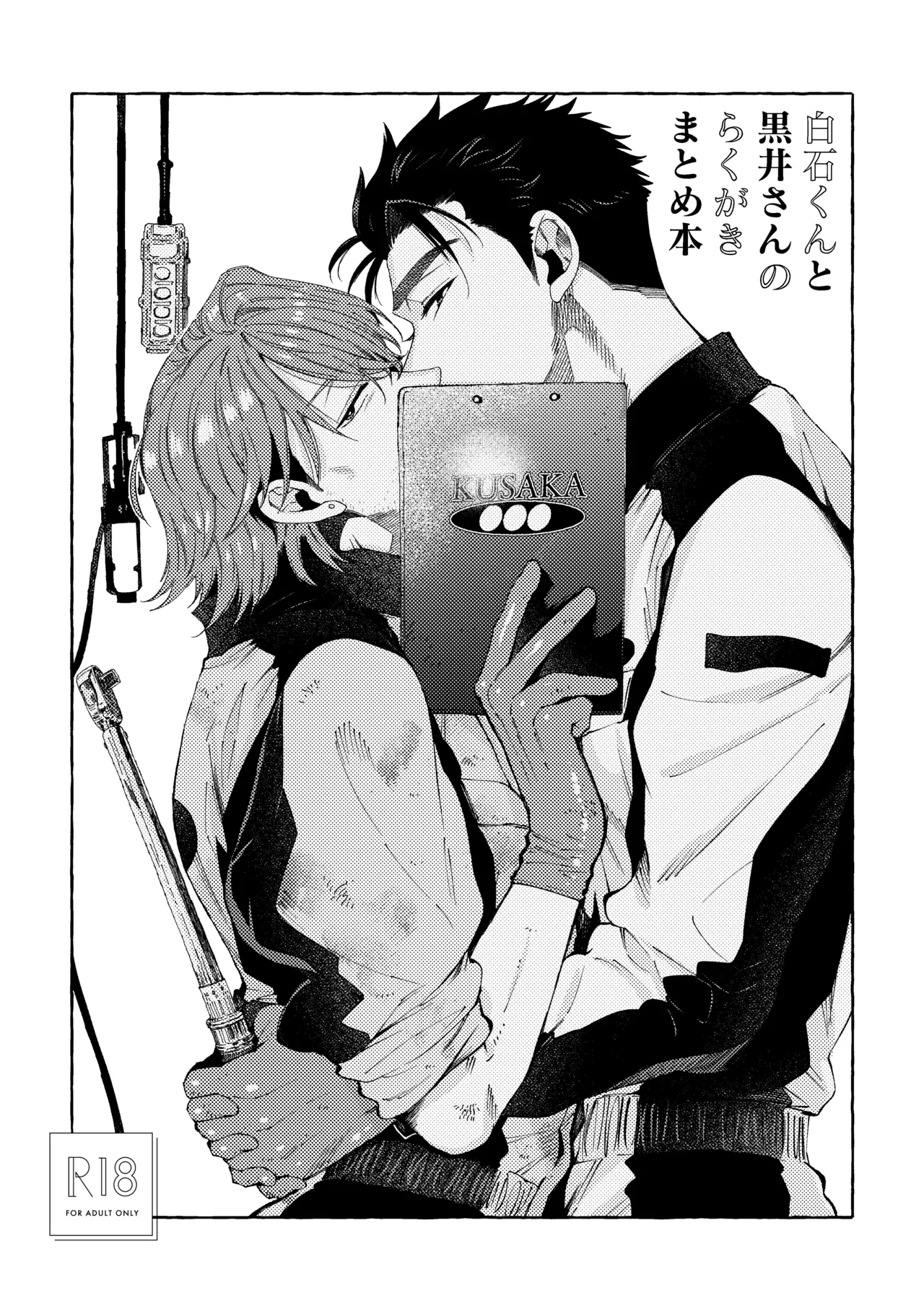 Shiraishikun to Kuroisan no Rakugaki Matomehon - Pagina 1