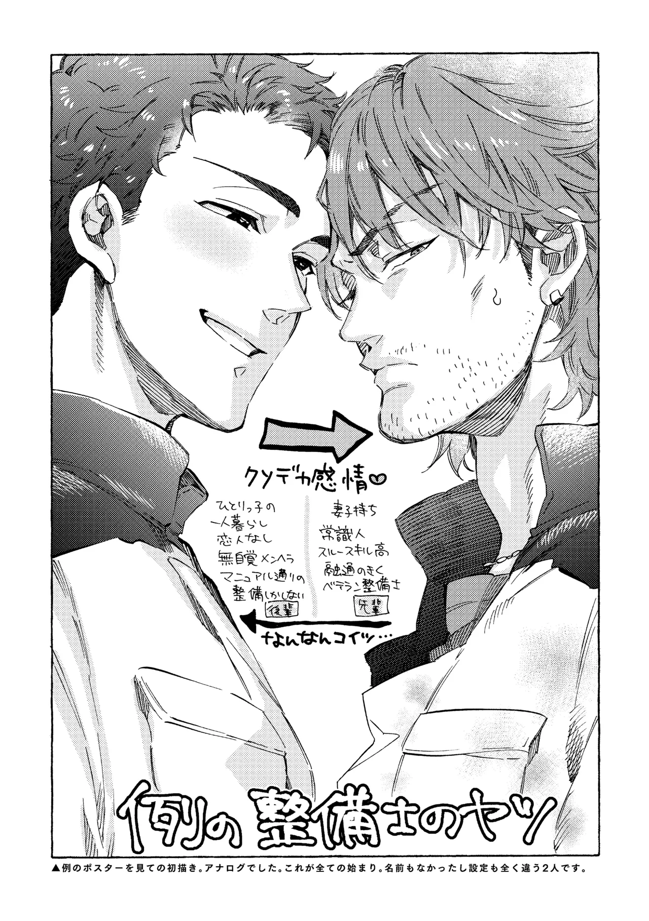 Shiraishikun to Kuroisan no Rakugaki Matomehon - Pagina 5