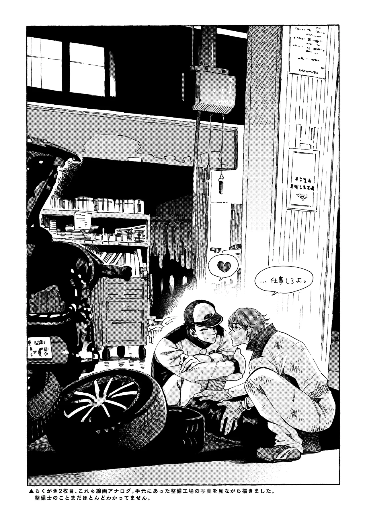 Shiraishikun to Kuroisan no Rakugaki Matomehon - Pagina 6